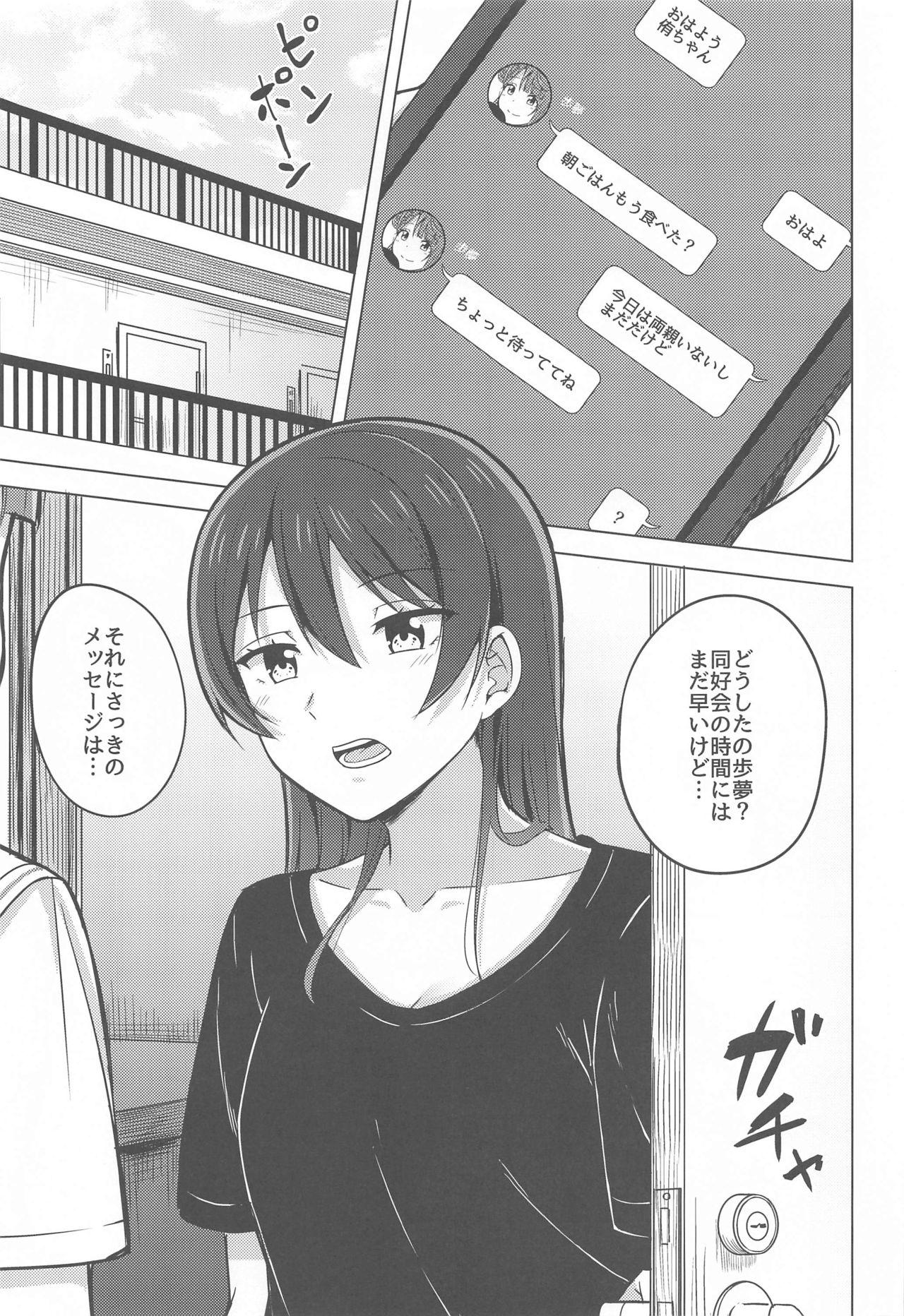 Amador Kakushiteita Kokoro no Oku - Love live nijigasaki high school idol club Old Young - Page 3