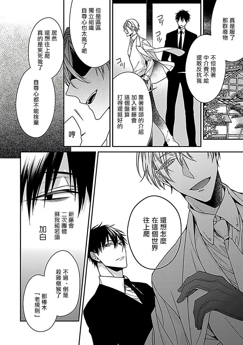 Bokep Gokuaku BL | 极恶BL 1-4 Time - Page 7