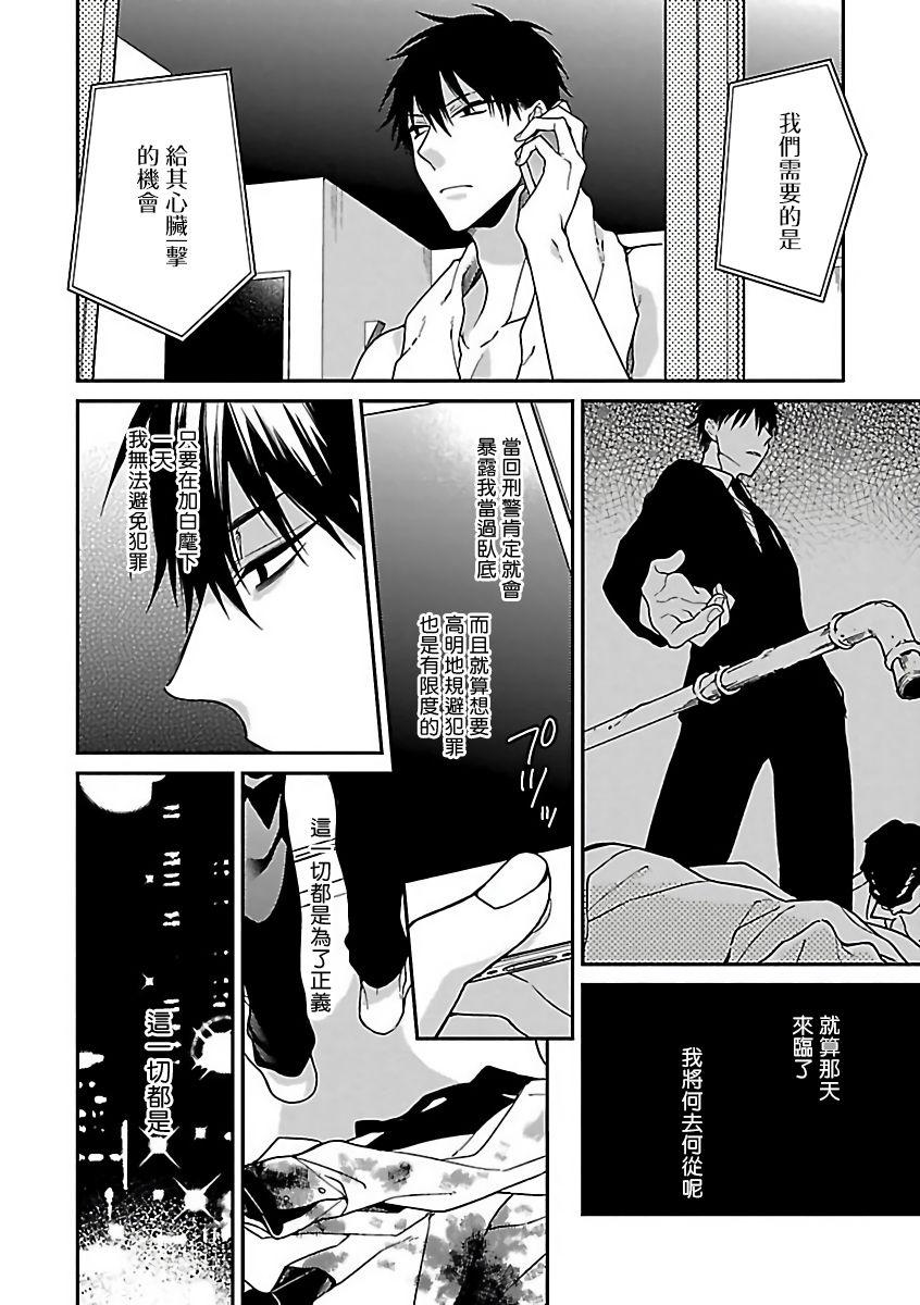 Sislovesme Gokuaku BL | 极恶BL 1-4 Spreading - Page 9