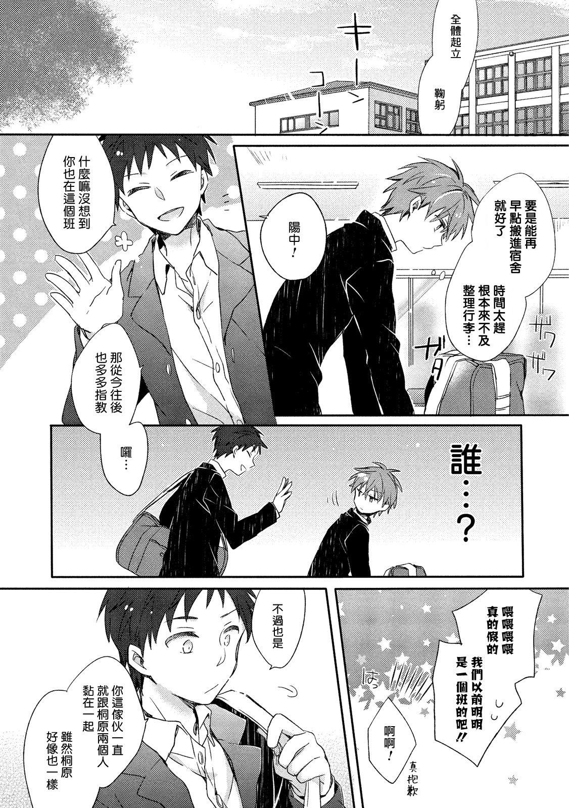 Lesbian Danshiryou, Yoru no Sugoshi Kata | 男生宿舍、度过夜晚的方法 1-4 Gay Hunks - Page 11