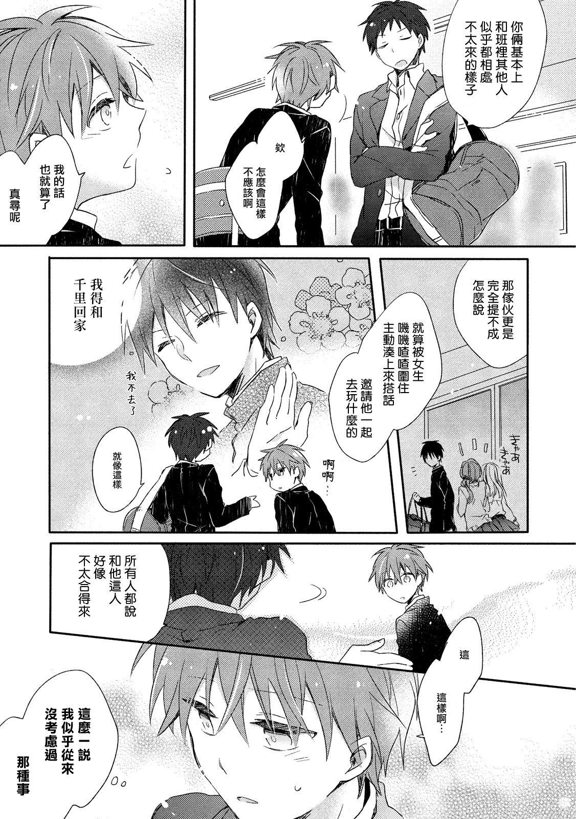Lesbian Danshiryou, Yoru no Sugoshi Kata | 男生宿舍、度过夜晚的方法 1-4 Gay Hunks - Page 12