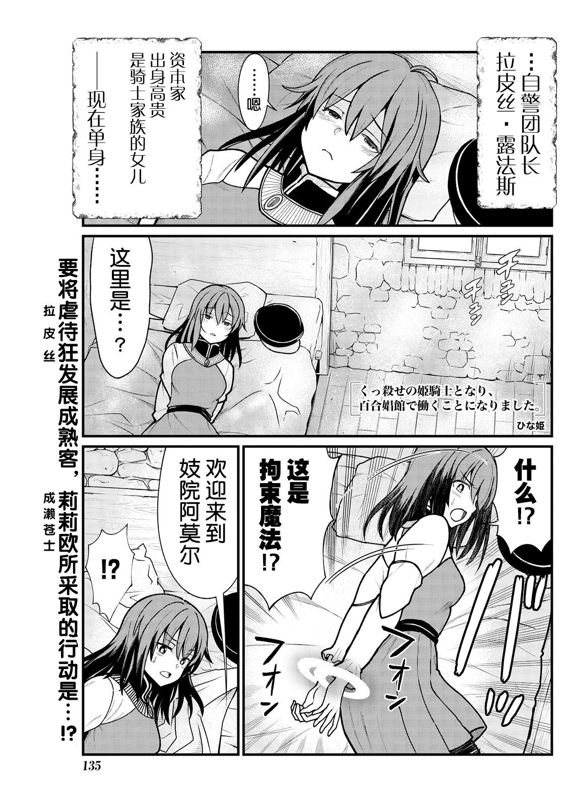 Naked Sex Kukkorose no Himekishi to nari, Yuri Shoukan de Hataraku koto ni Narimashita. 5 Titfuck - Page 3