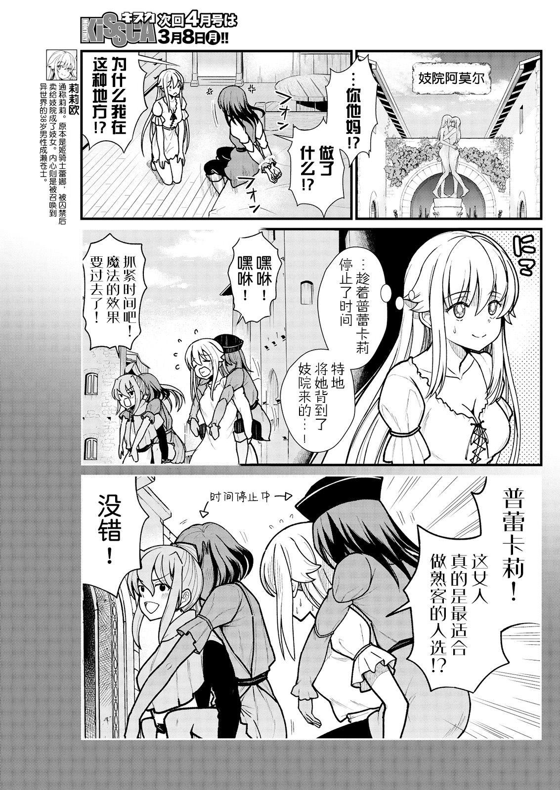 Cut Kukkorose no Himekishi to nari, Yuri Shoukan de Hataraku koto ni Narimashita. 5 Brazilian - Page 5