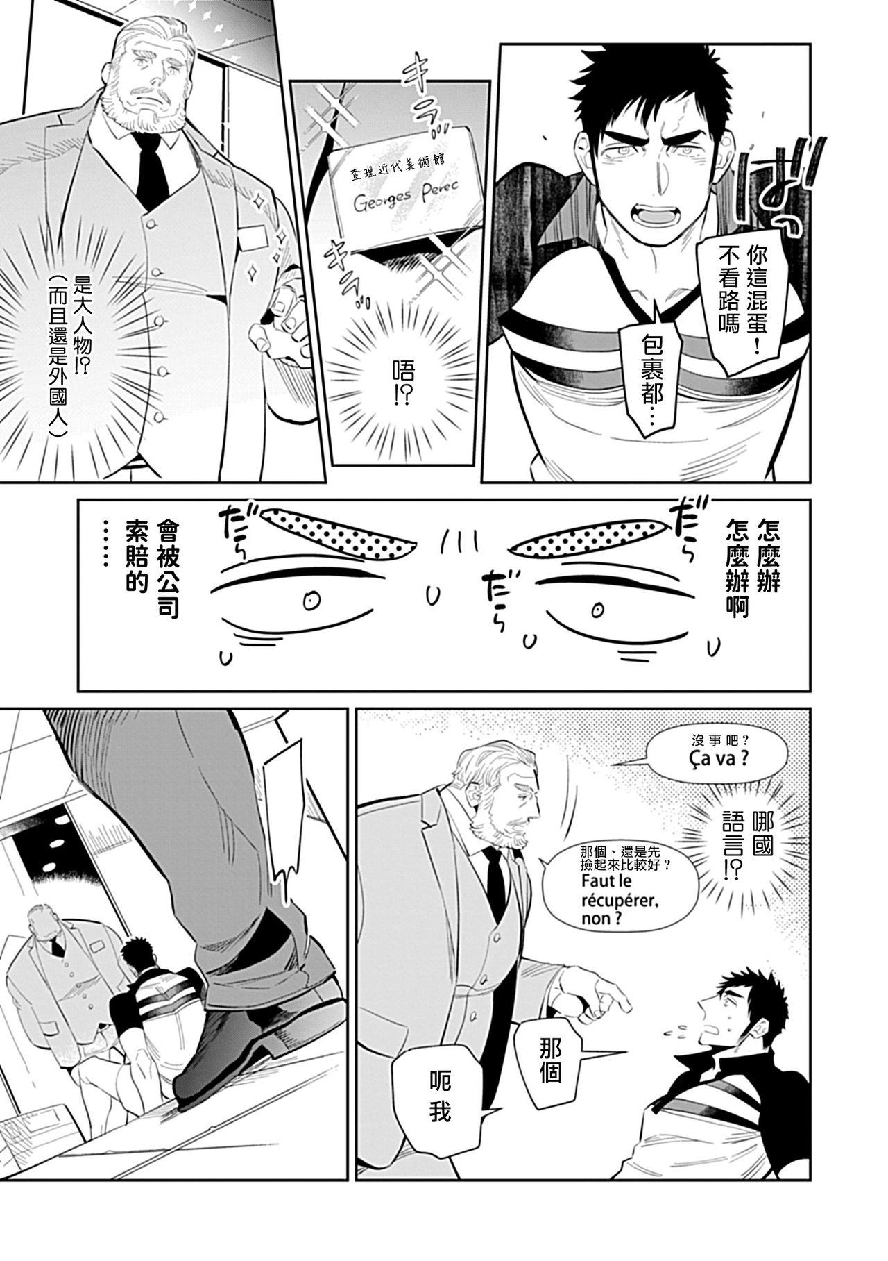 Monstercock Seifuku x Kinniku BL 1-5 Gay Pawn - Page 7