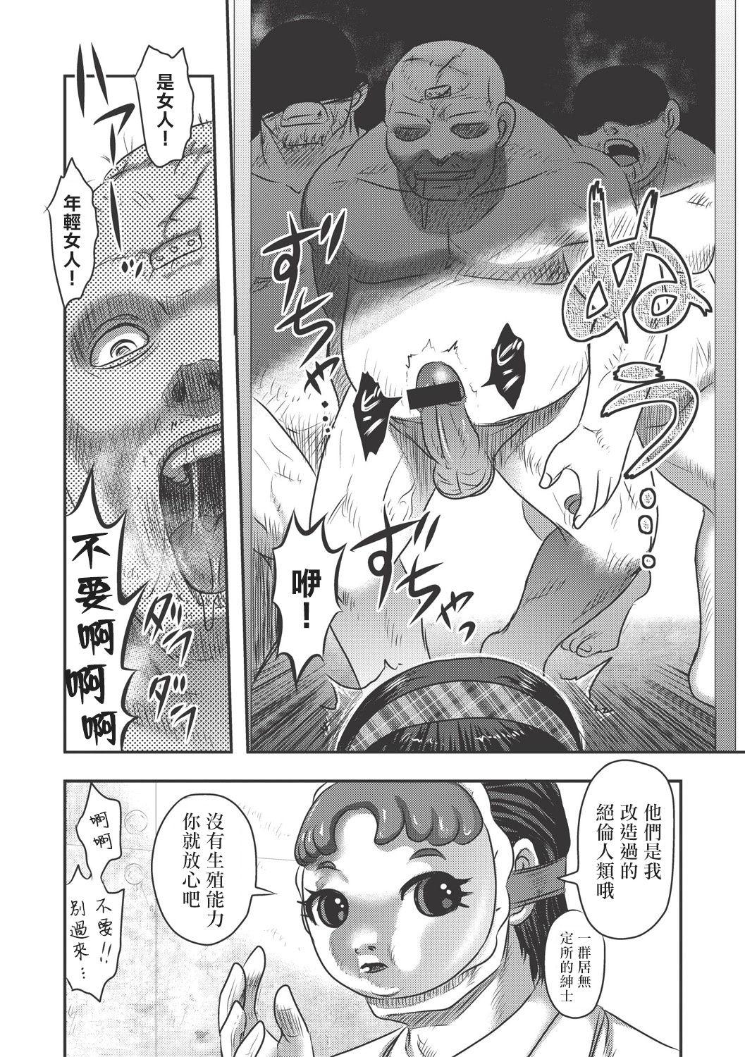 Monster Dick 乳儿郎博士的忧郁 01 Chinese Bikini - Page 12