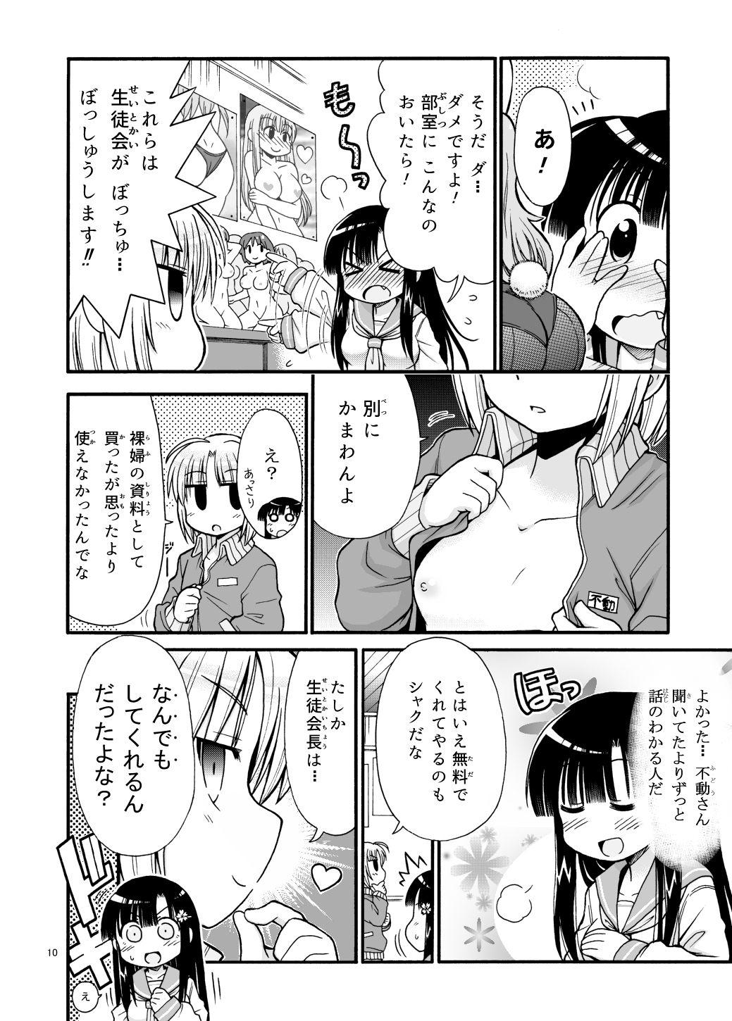 Off Marudashi Gakuen no Miseru Chan Gay Public - Page 10