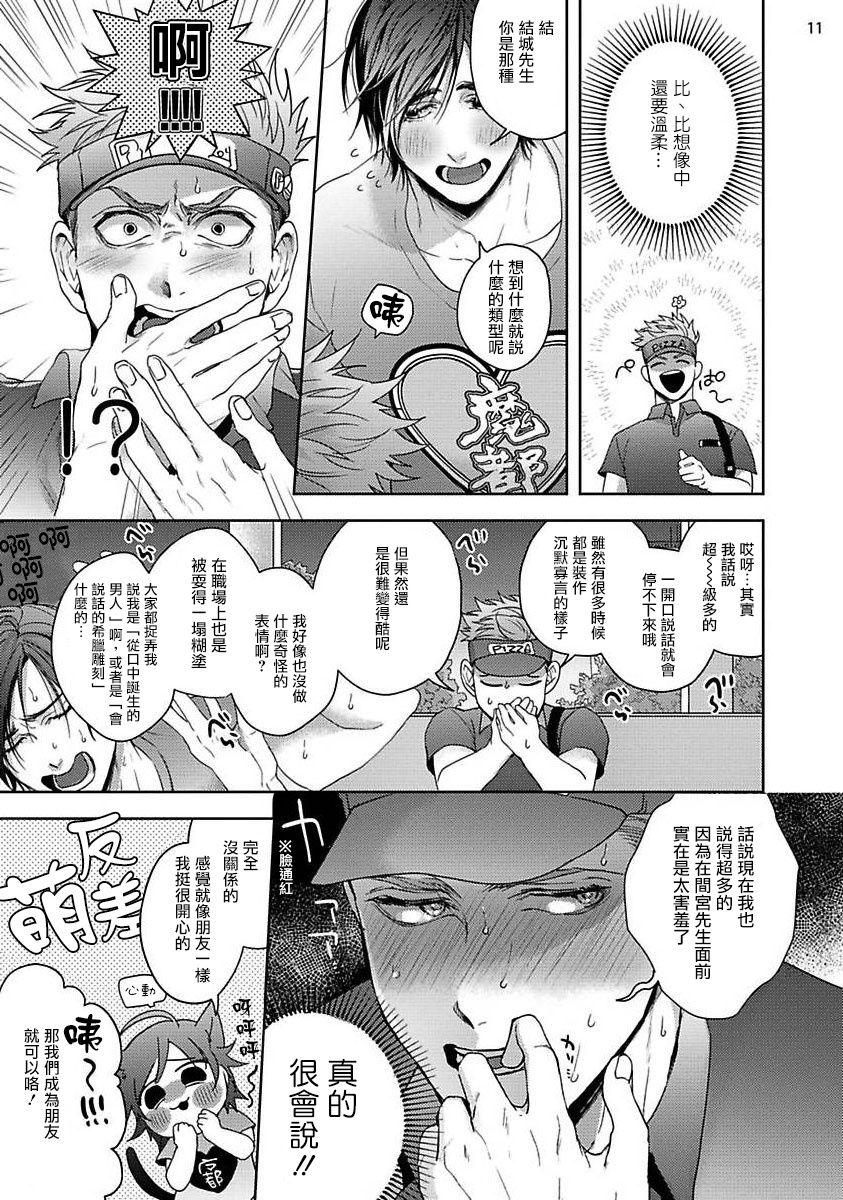 Gay Tomodachi Dakedo Oishisou | 虽然是朋友但你看起來很好吃 Ch. 1-3 Gay Solo - Page 11