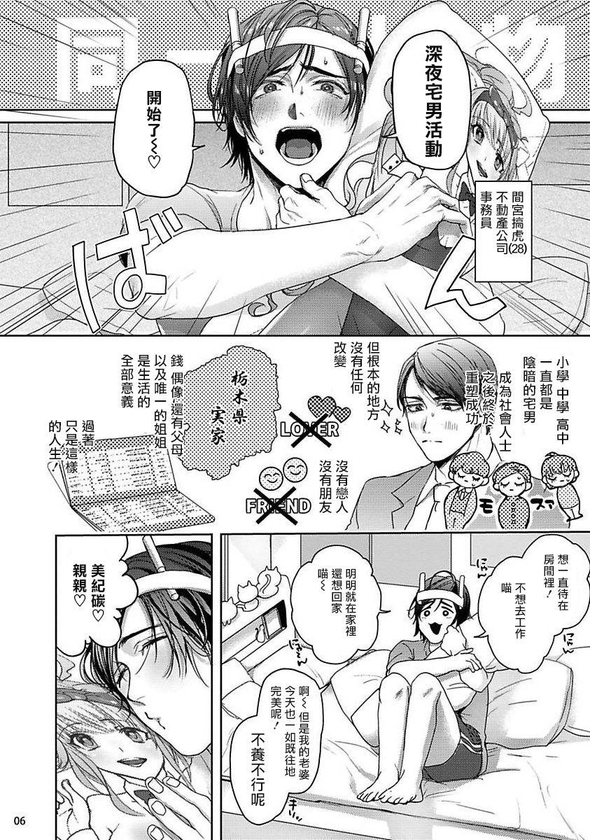 Gay Medic Tomodachi Dakedo Oishisou | 虽然是朋友但你看起來很好吃 Ch. 1-3 Perfect Teen - Page 6