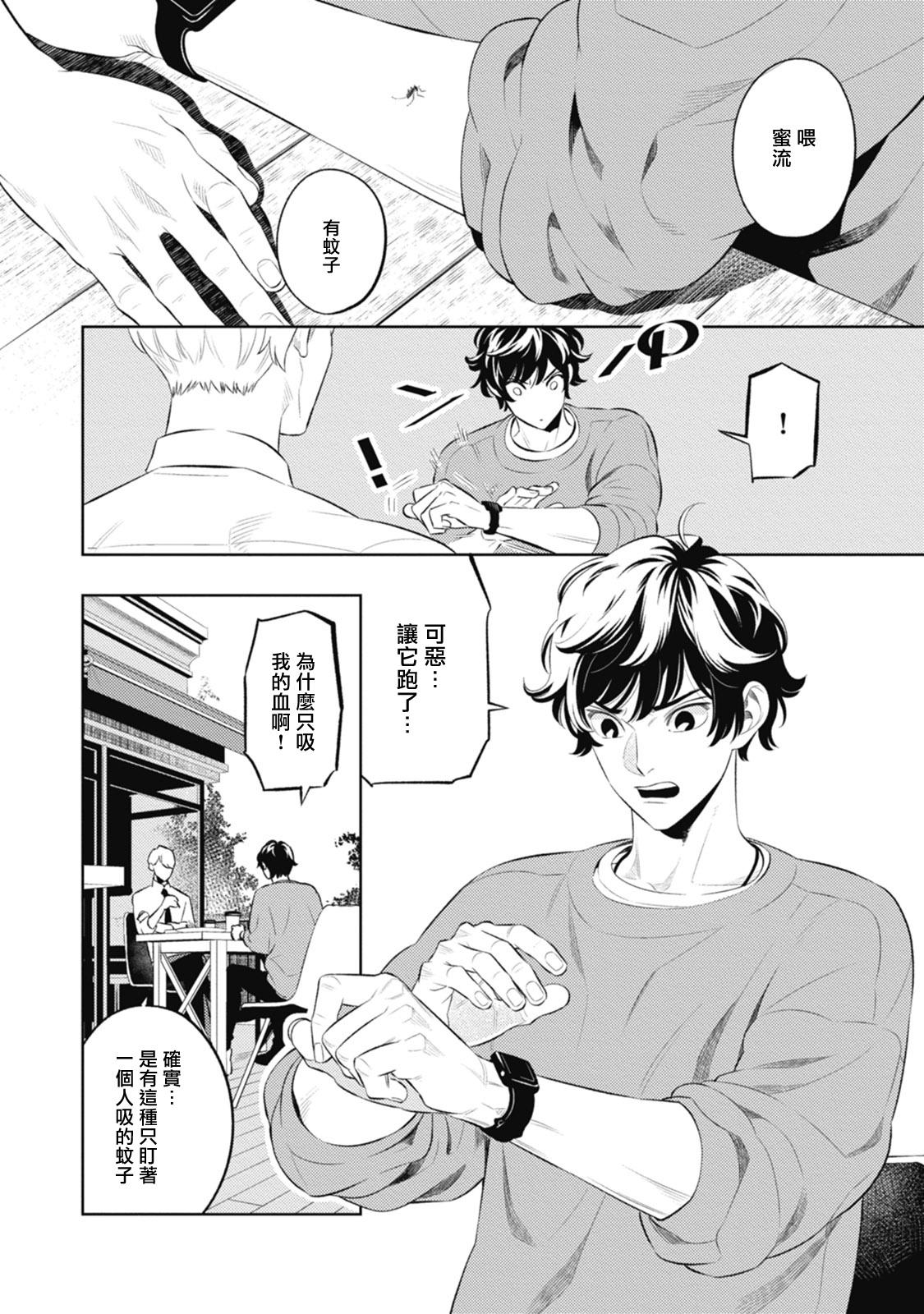 Atm Smoky Nectar | 蜜与烟 Ch. 1-2 Jerkoff - Page 10