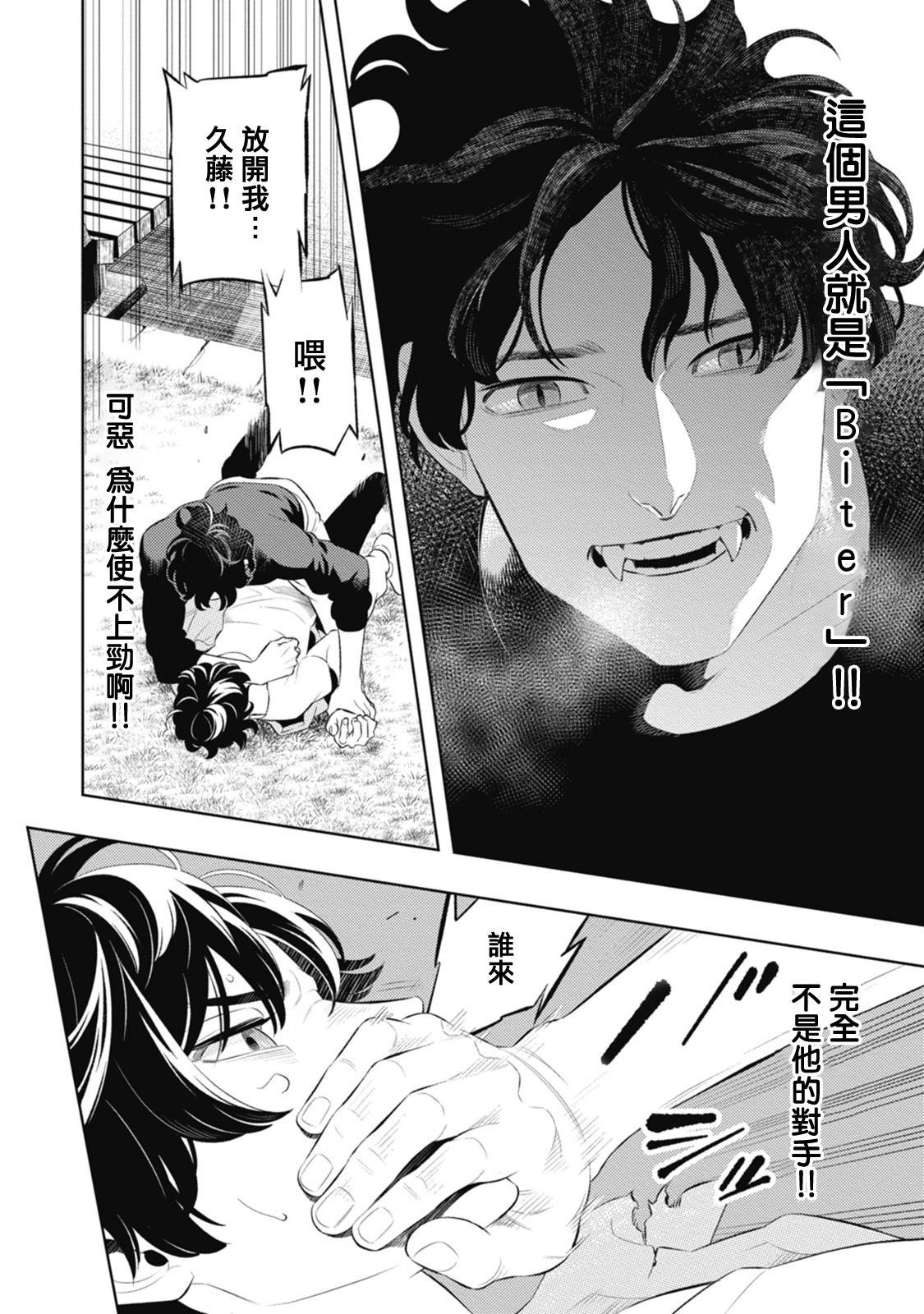 Smoky Nectar | 蜜与烟 Ch. 1-2 29