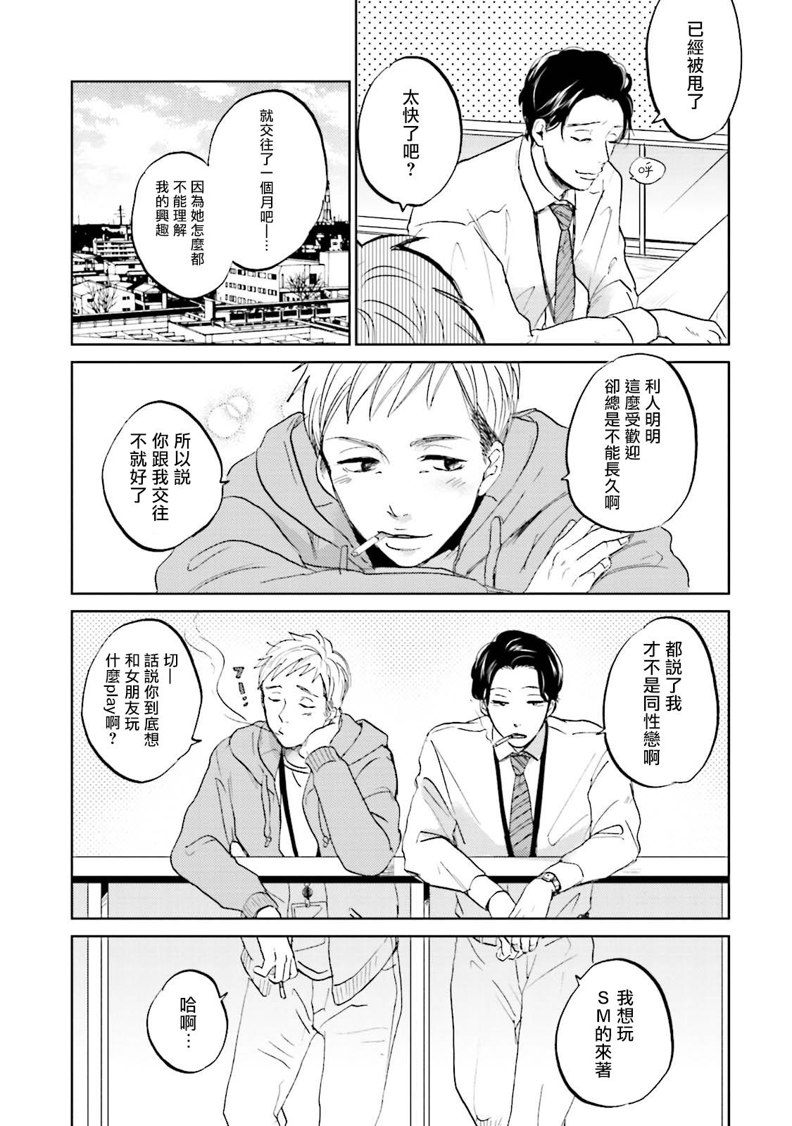 Aussie Motto Musunde, Hiraite Hayaku | 再绑紧点、快打开我 Ch. 1-3 Three Some - Page 5