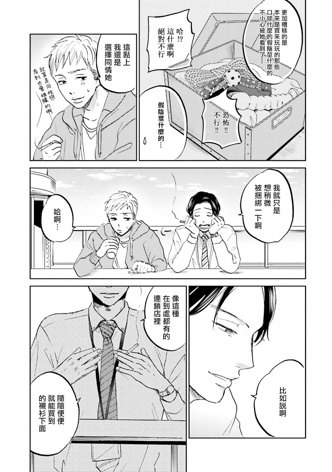 Gay Kissing Motto Musunde, Hiraite Hayaku | 再绑紧点、快打开我 Ch. 1-3 Chupando - Page 7