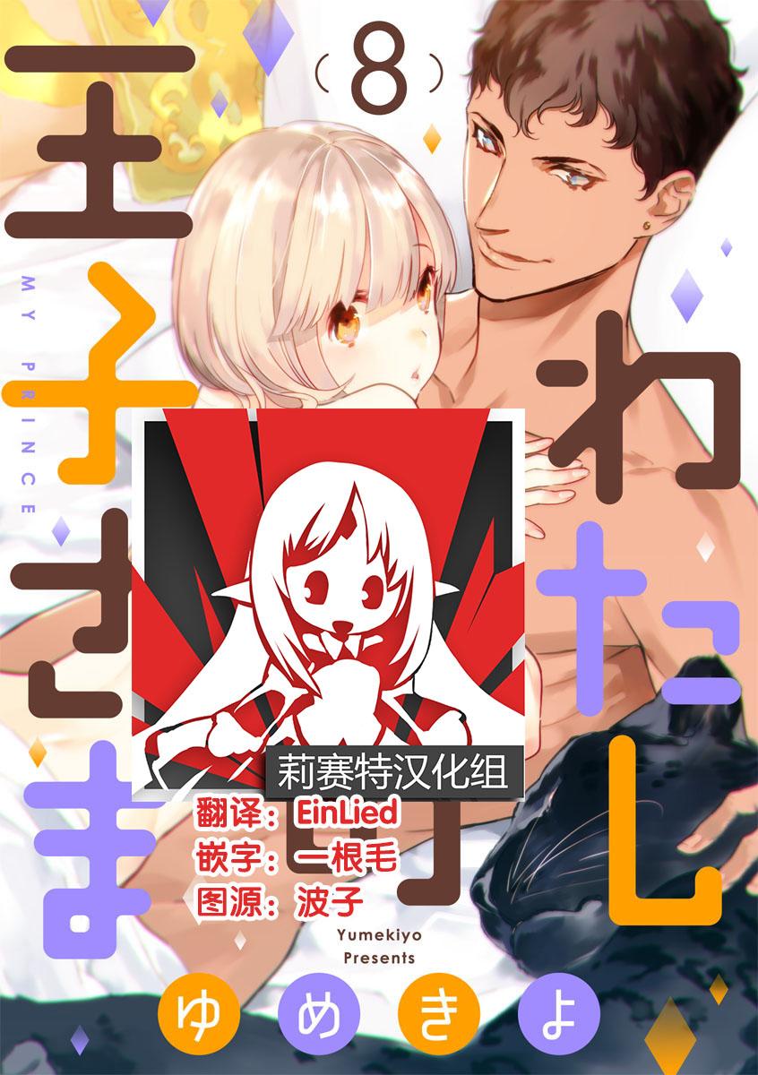 MY PRINCE | 我的王子大人 Ch.1-9 173