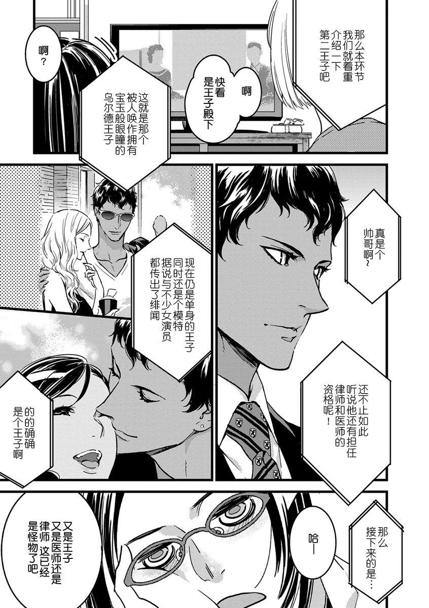 Calcinha MY PRINCE | 我的王子大人 Ch.1-9 Sentones - Picture 3