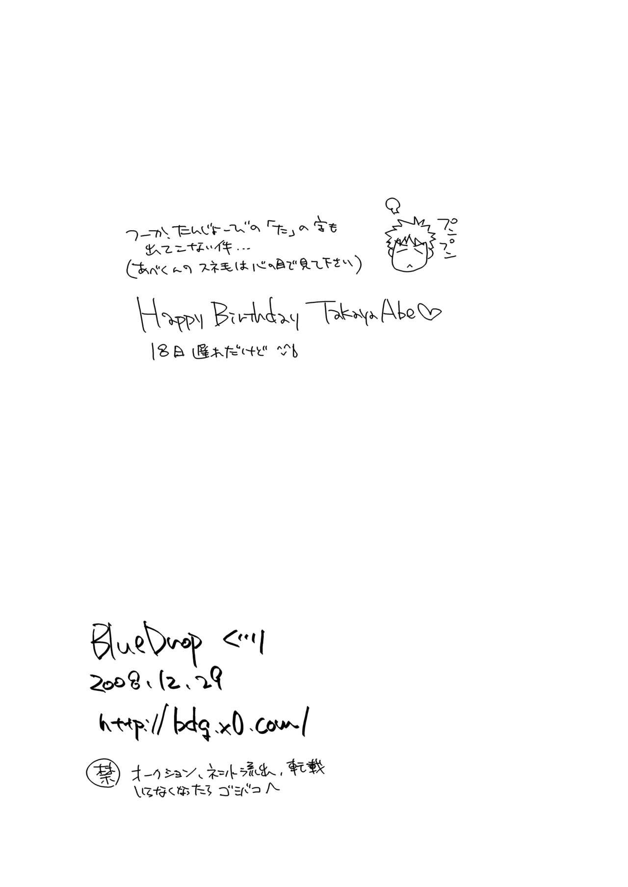 (C75) [Blue Drop (Guri)] Abe-kun no Tanjoubi o Zenryoku de Oiwaishite Miru Copybon. | A "Let's Totally Celebrate Abe-kun's Birthday!" Book Copy (Ookiku Furikabutte) [English] [Nice Pitching] 8