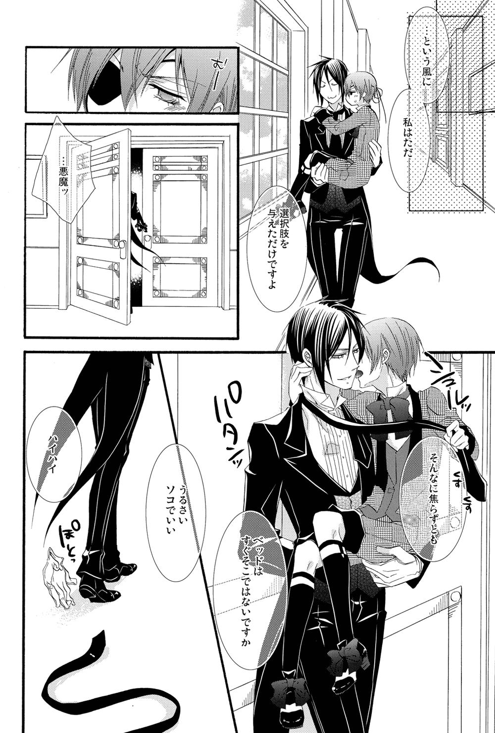 Exgirlfriend Suki ni shite - Black butler | kuroshitsuji Foursome - Page 10