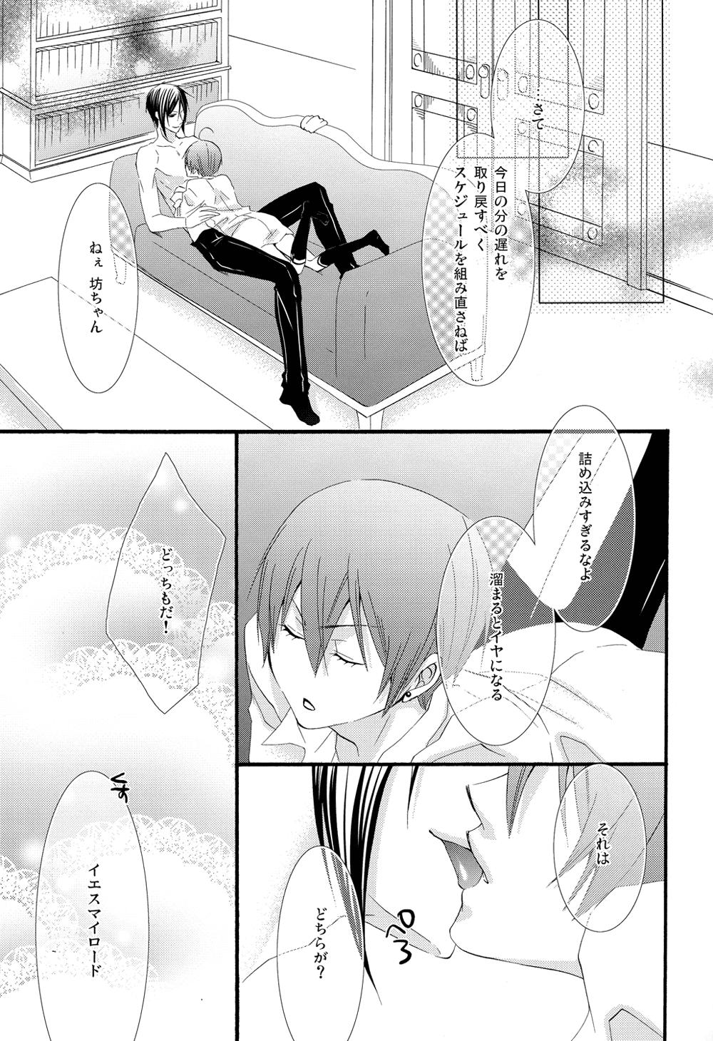 Jerking Suki ni shite - Black butler | kuroshitsuji Body Massage - Page 17