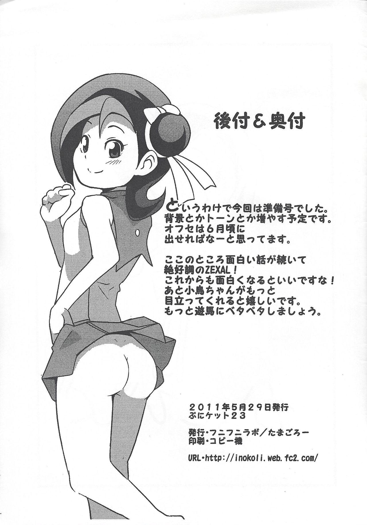 (Puniket 23) [Funi Funi Lab (Tamagoro)] Yu-Gi-Oh ZEXAL Kotori-chan Book (Tentative) (Yu-Gi-Oh! ZEXAL) 14
