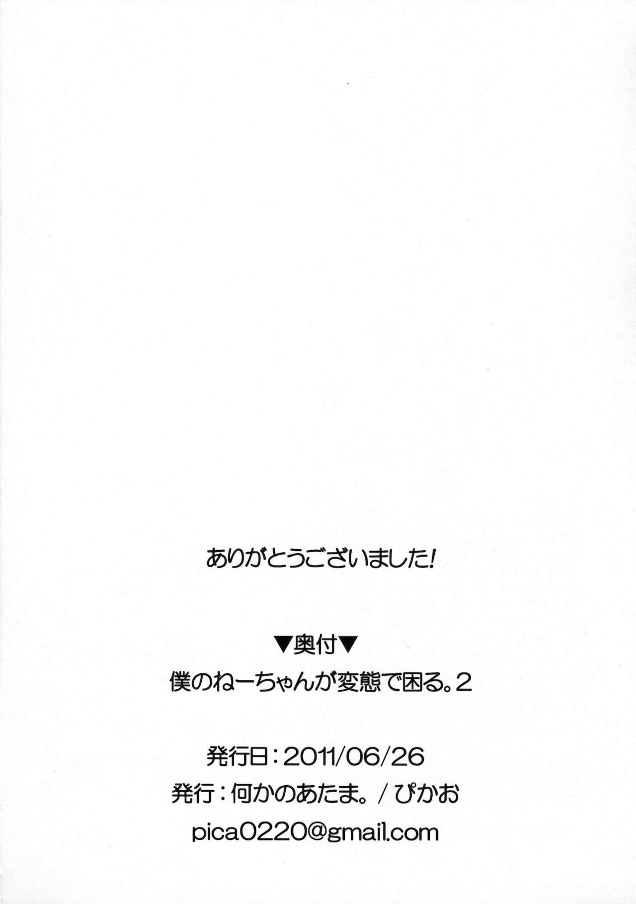 Boku no Nee-chan ga Hentai de Komaru. 2 20