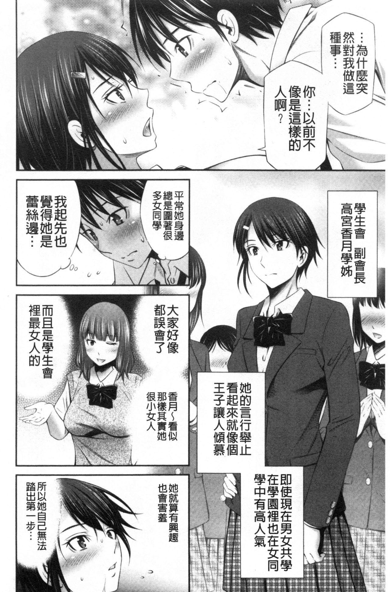 Senpai-tachi to no Gakuen Seikatsu 117