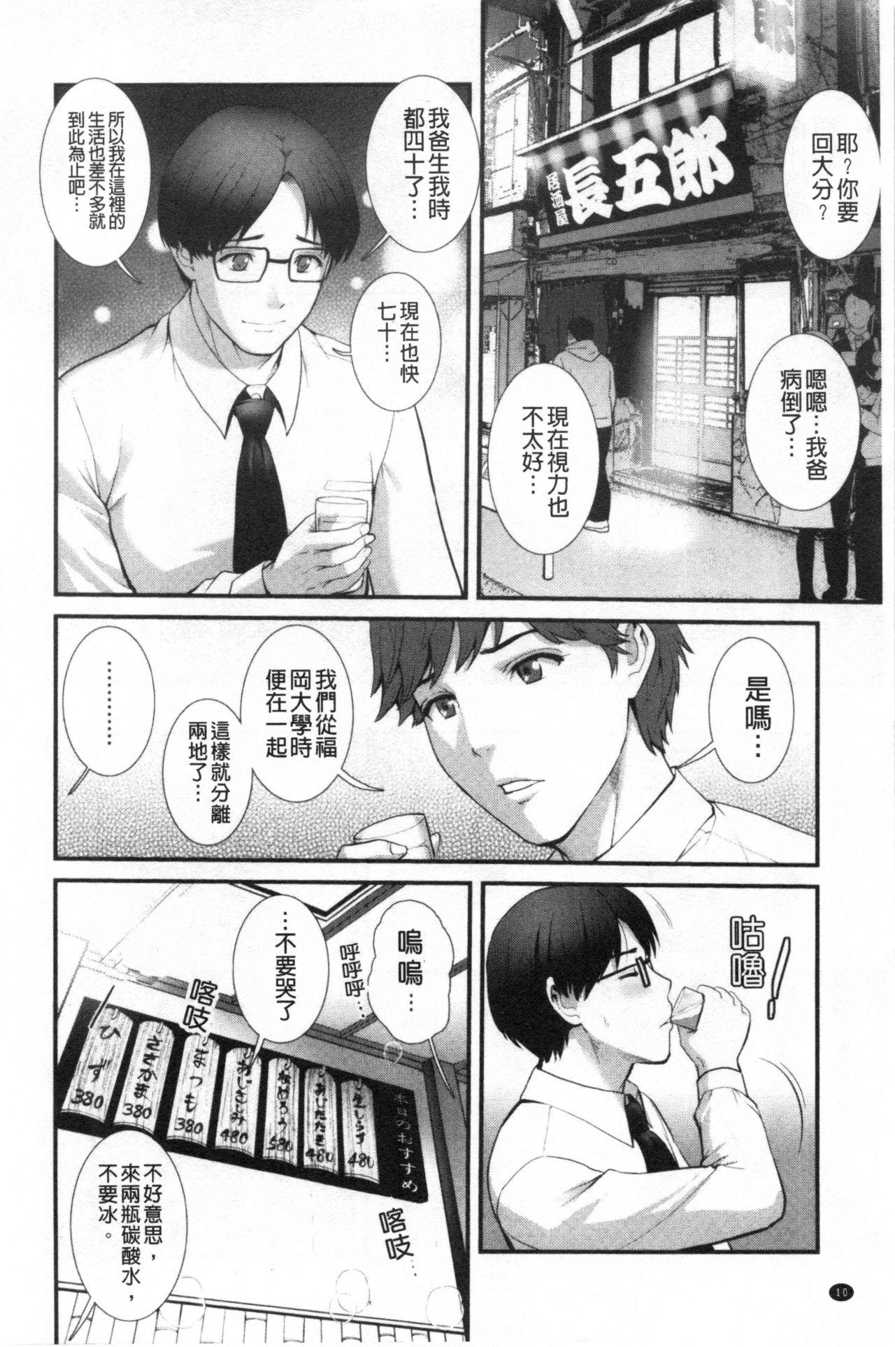 Fudendo Chika 30m no Mitsugetsu o... Eating - Page 11
