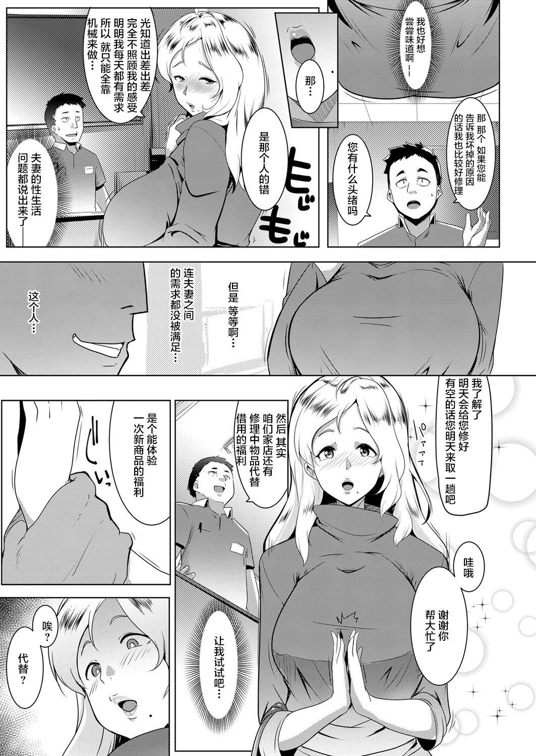 Follando Kinpatsu Tsuma wa Shinsaku Kaden no Toriko Desu Strapon - Page 4