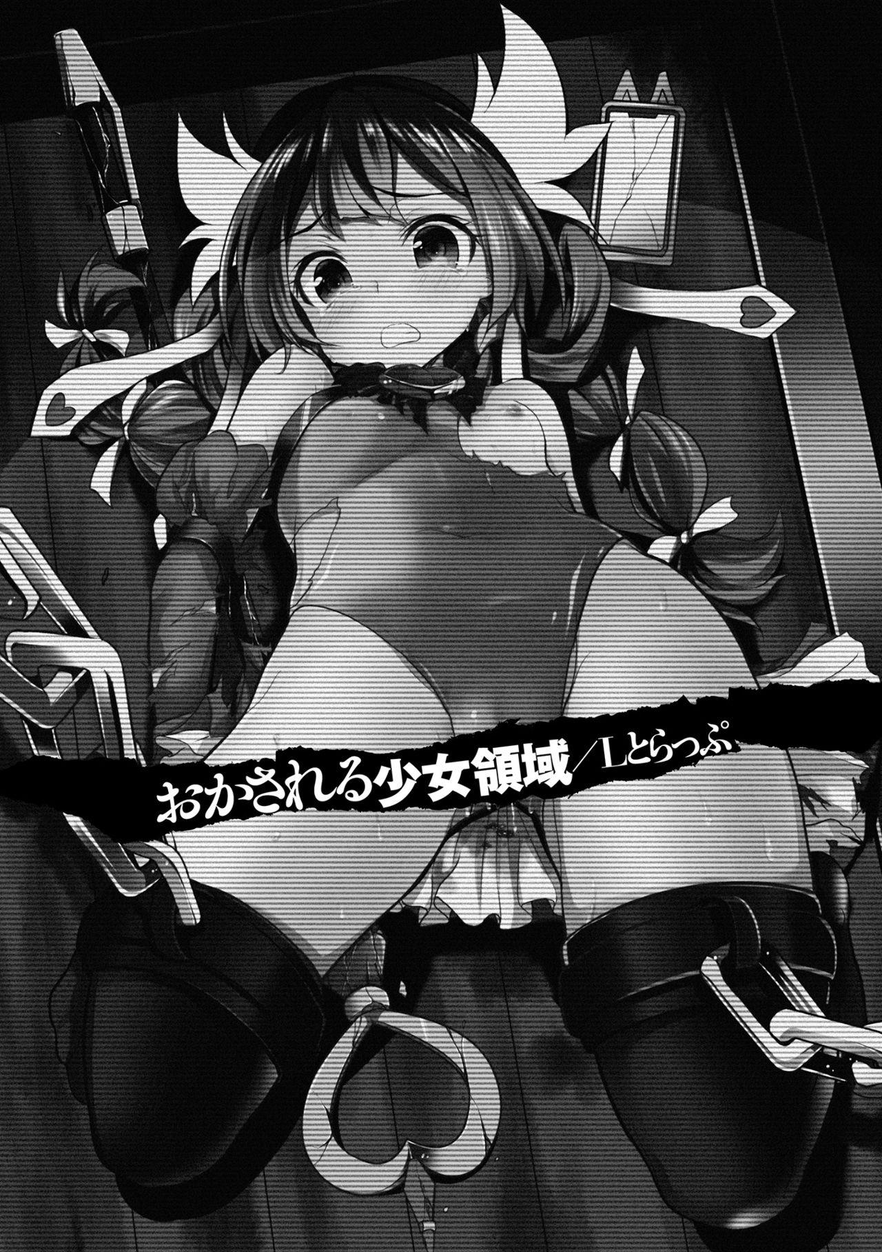 Okasareru Shoujo Ryouiki - Fucked & Invaded Girl genitals 2