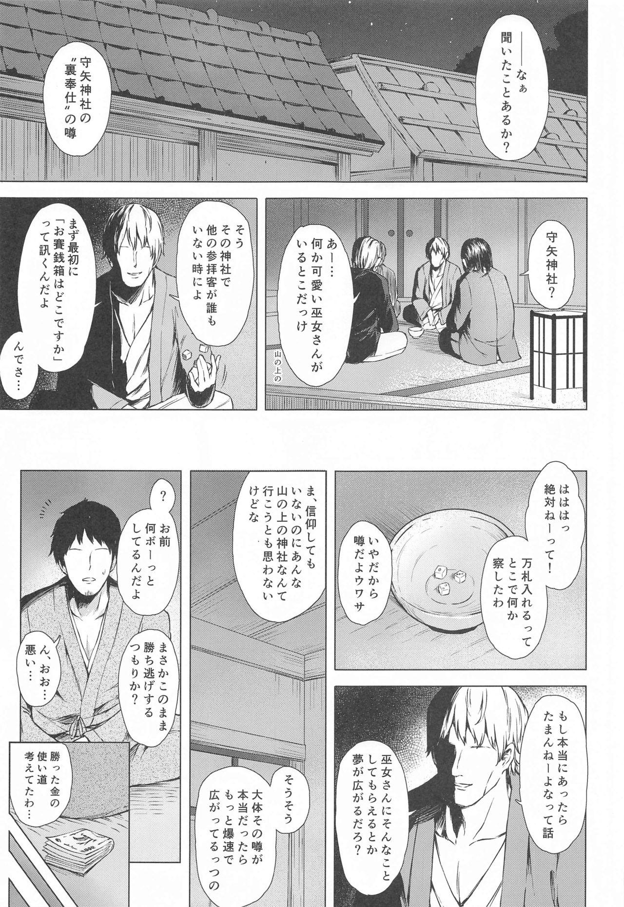 Audition Moriya no Miko no Ura Houshi - Touhou project Chacal - Page 2