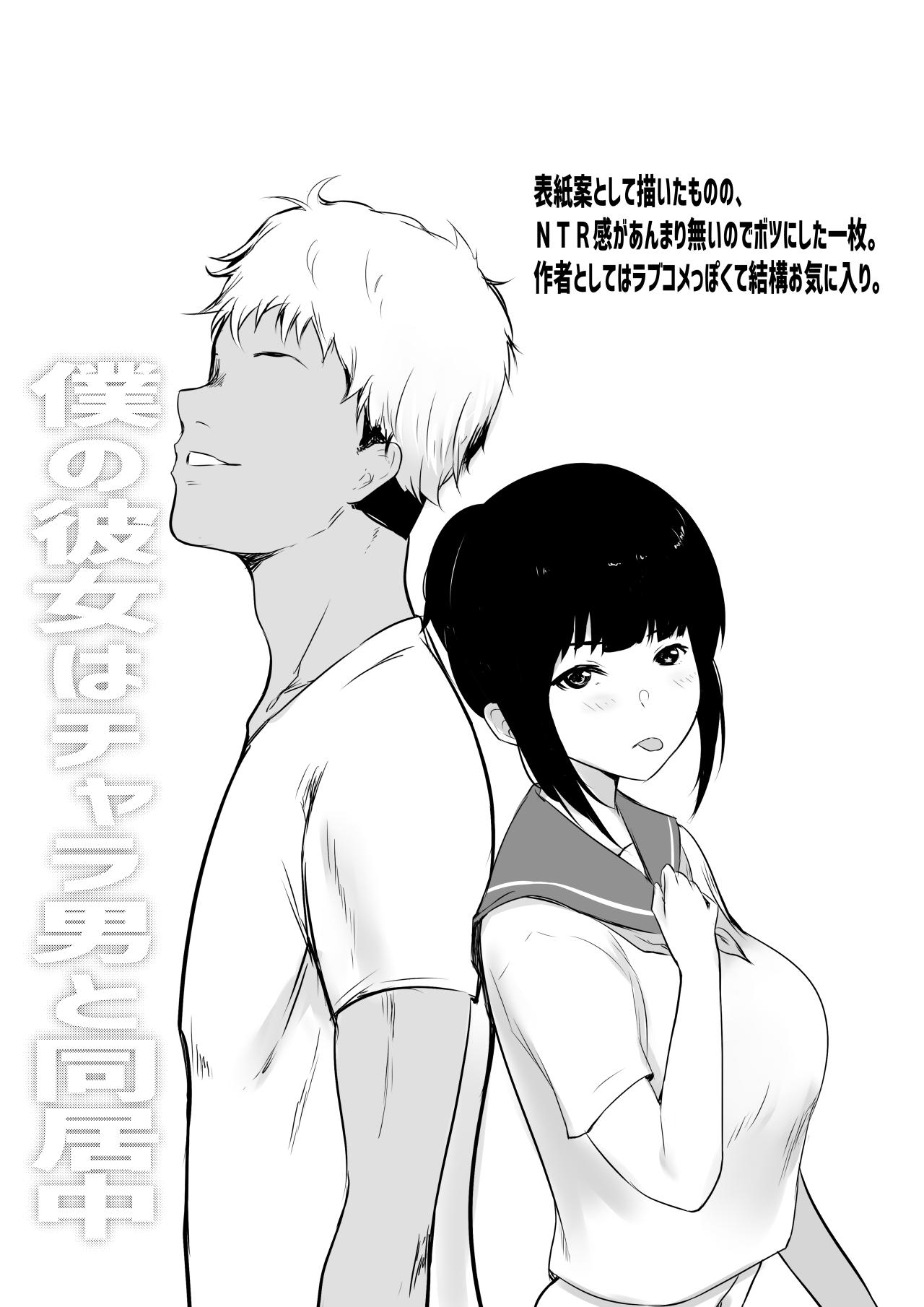 Boku no Kanojo wa Charao to Doukyochuu 39