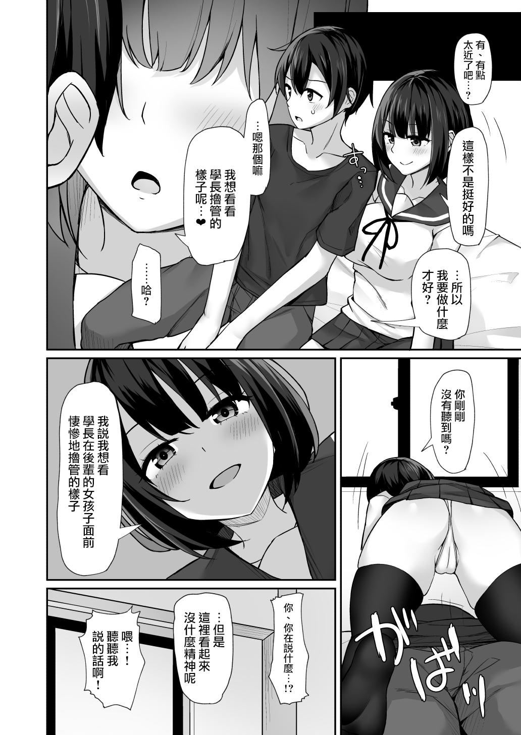 Breast Kouhai ni Odosarete - Original Footjob - Page 11