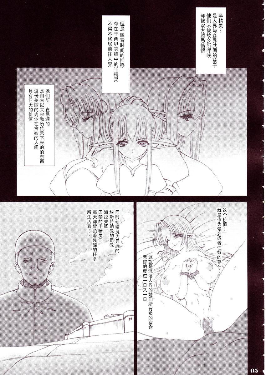 Punished Nyuudaku Iro no Kansoukyoku - Original Pija - Page 4