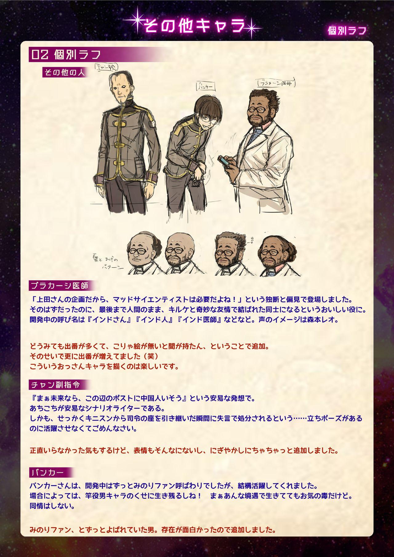 【魔法少女消耗戦線DEADΩAEGIS】デジタルラフ原画集 15