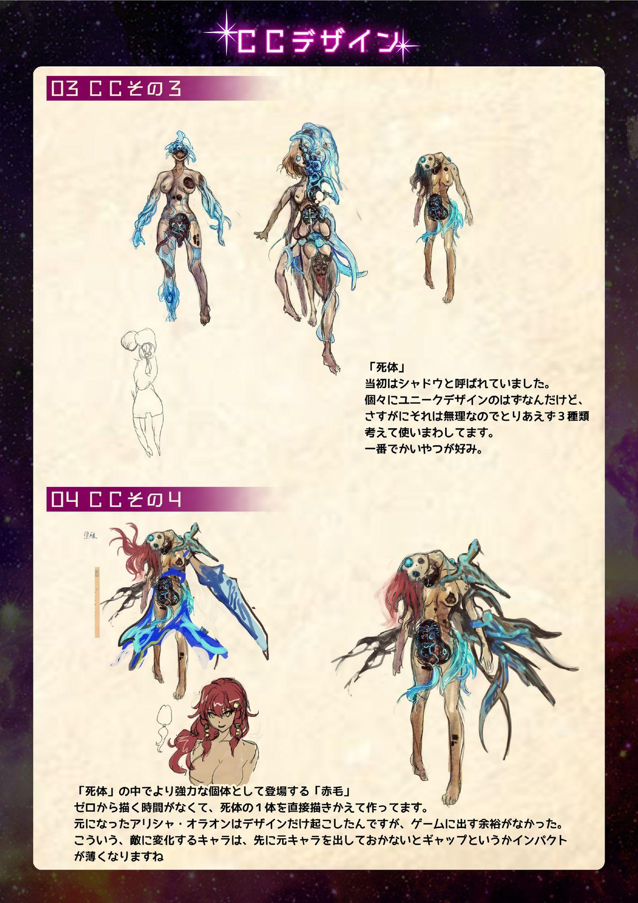 【魔法少女消耗戦線DEADΩAEGIS】デジタルラフ原画集 17