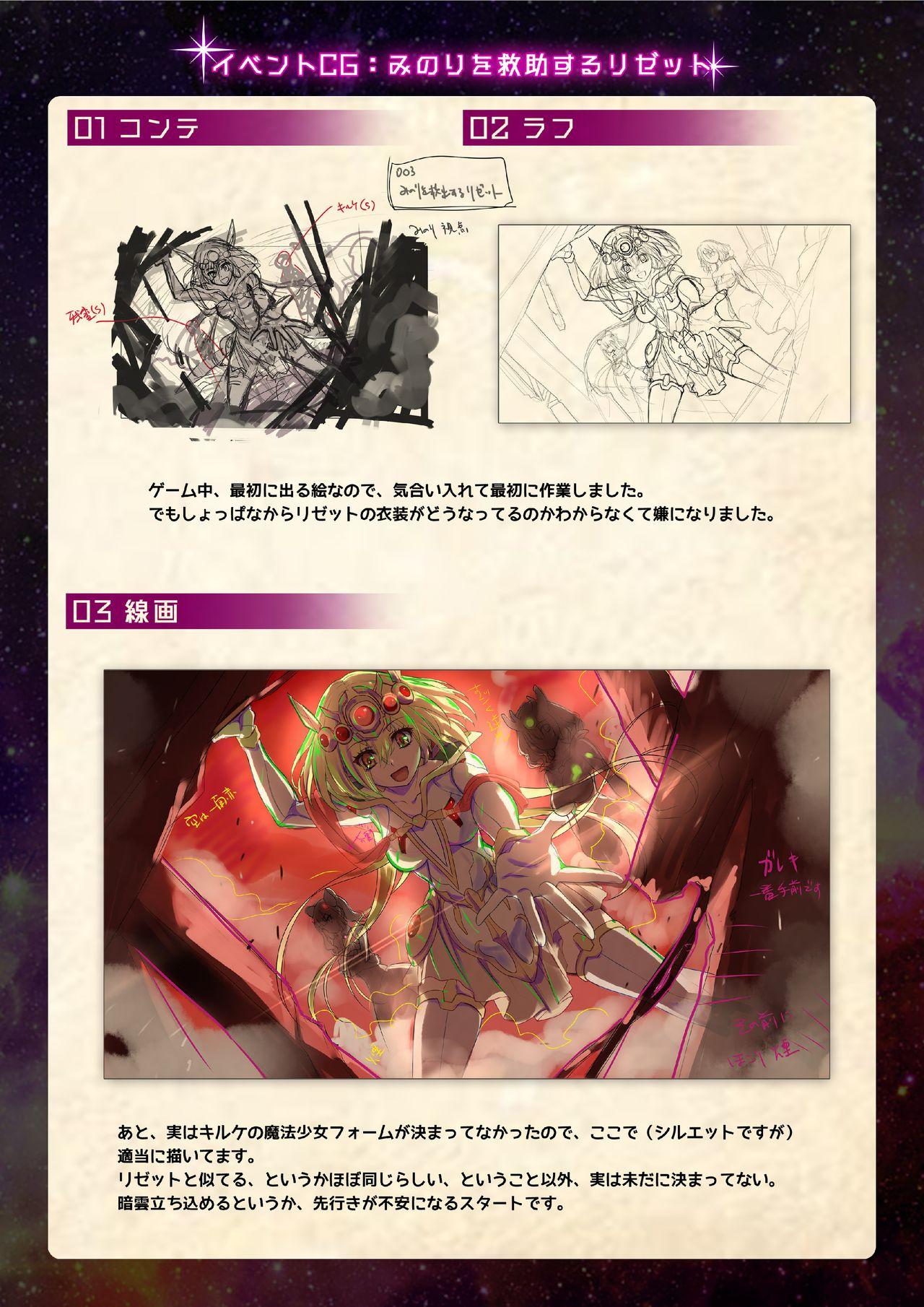 【魔法少女消耗戦線DEADΩAEGIS】デジタルラフ原画集 20