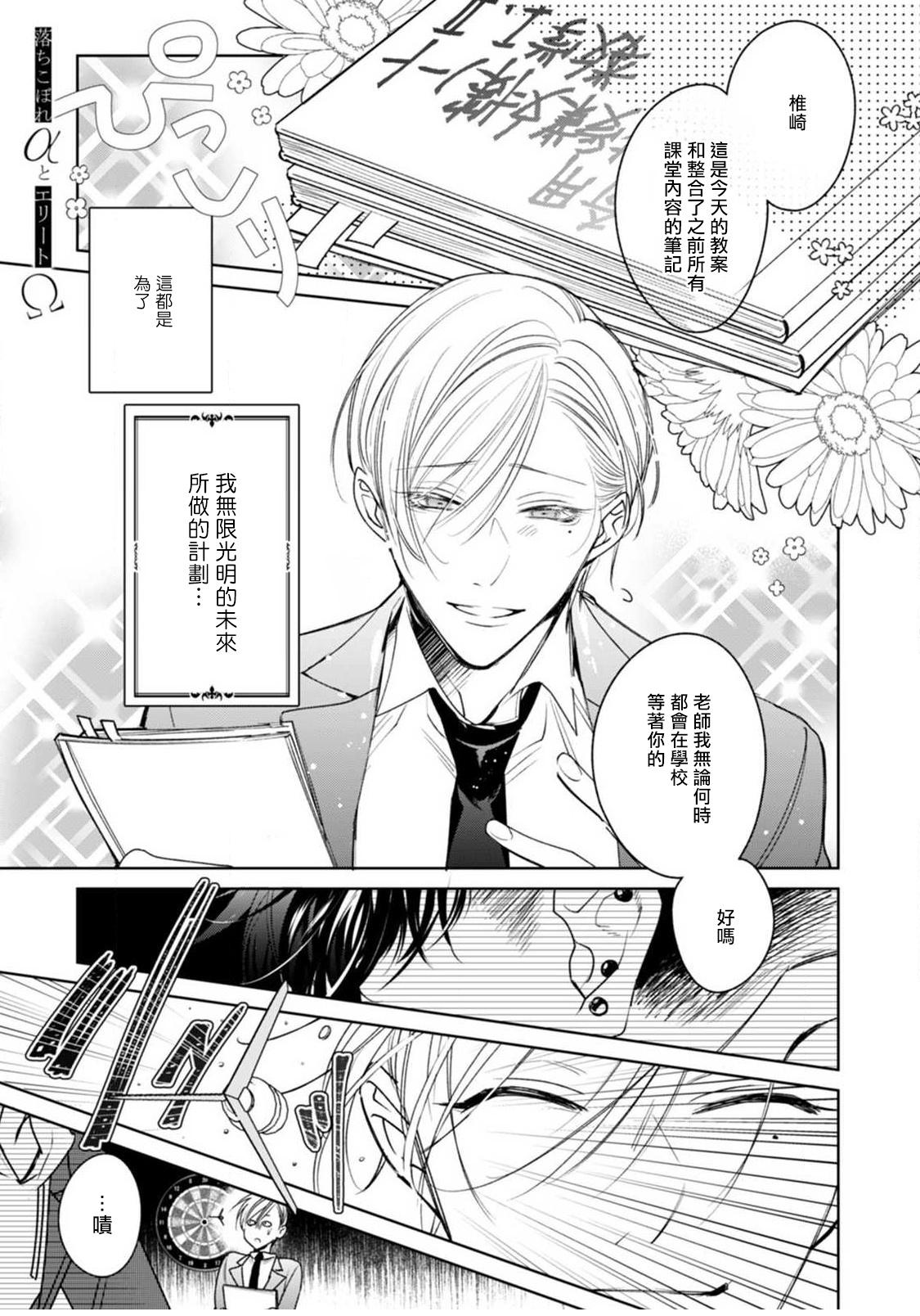 Real Couple Ochikobore Alpha to Elite Omega | 问题α与精英Ω Ch. 1-4 Officesex - Page 7