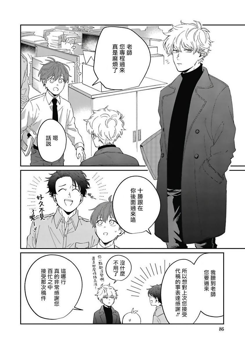 [Nomori Mochi] Hayama-sensei no Dakimakura | 叶山老师的抱枕 Ch. 1-5 [Chinese] [拾荒者汉化组] [Digital] 87