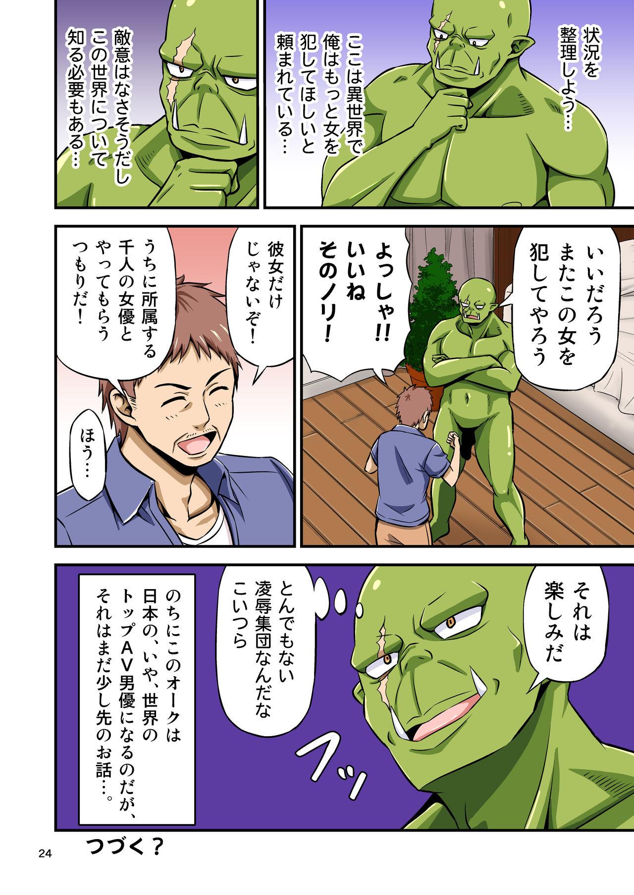 Gay Shop AV no Satsuei Genba ni Zetsurin Orc ga Isekai Teni Shite Shimatta Hanashi. - Original Old - Page 23