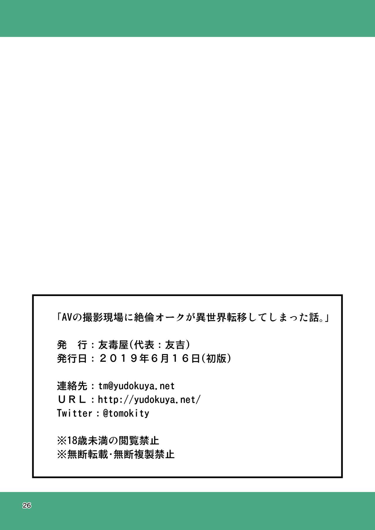 Gay Shop AV no Satsuei Genba ni Zetsurin Orc ga Isekai Teni Shite Shimatta Hanashi. - Original Old - Page 25