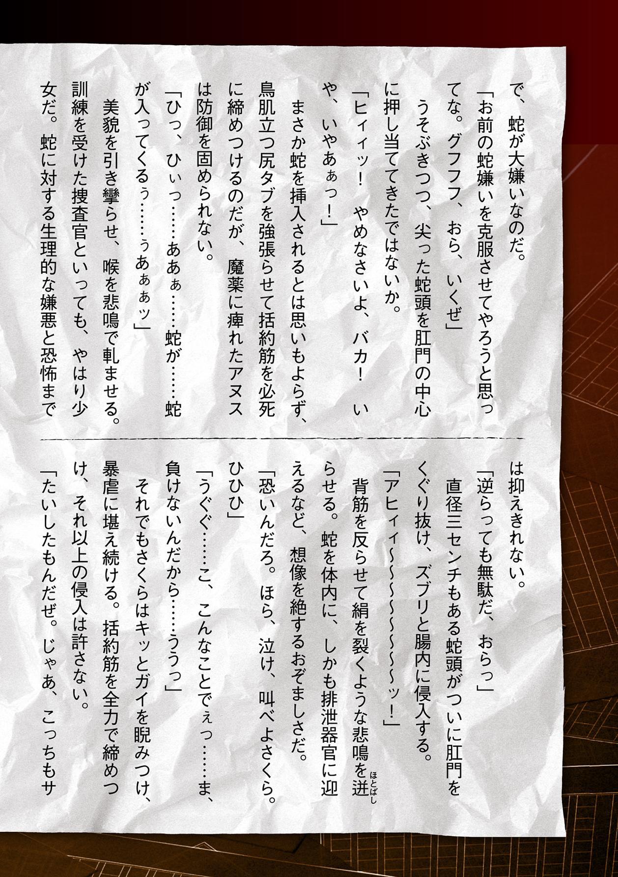 [Tikuma Jukou, Sukesaburou] Torawareta bishōjo sōsa-kan jindai sakura THECOMIC dai 1-wa 37