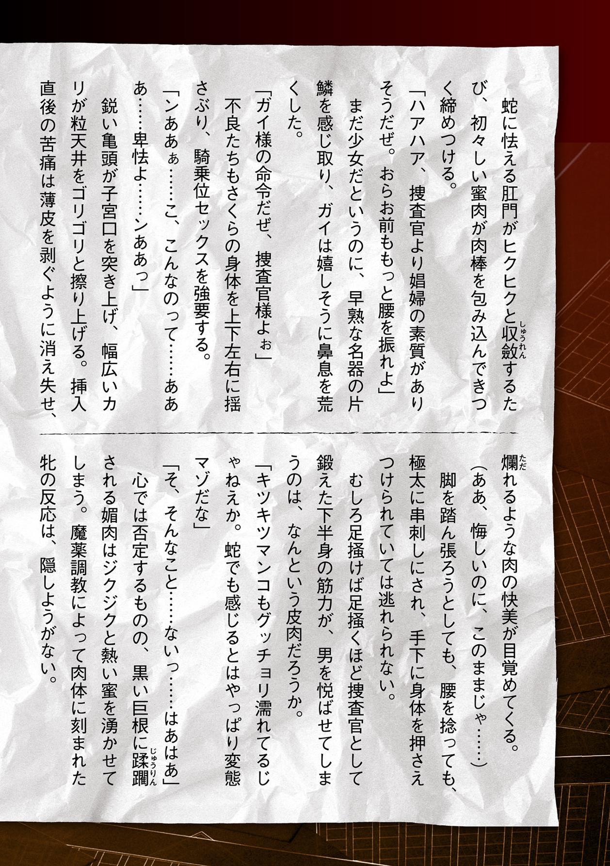 [Tikuma Jukou, Sukesaburou] Torawareta bishōjo sōsa-kan jindai sakura THECOMIC dai 1-wa 39