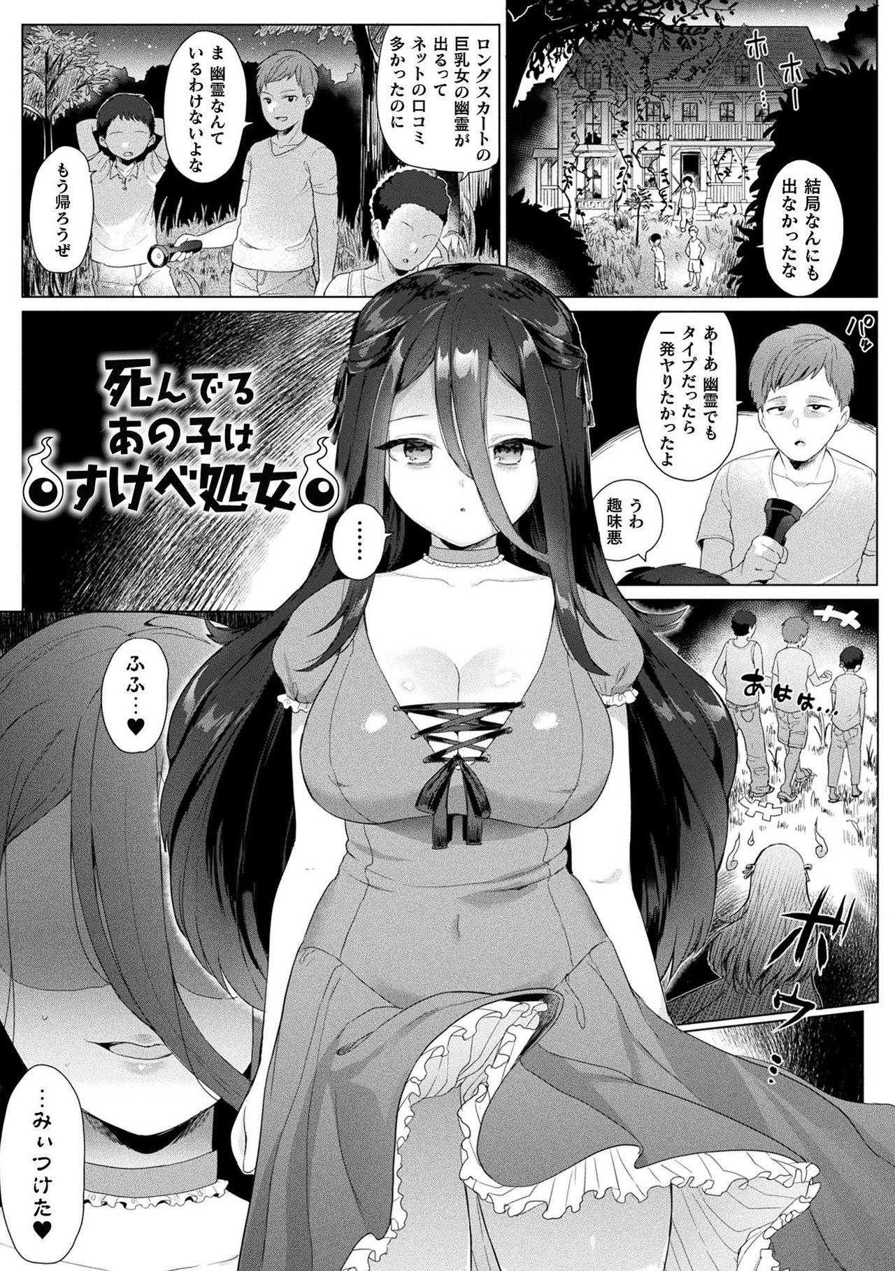 Hatsujo MuchiMuchi Girl 92