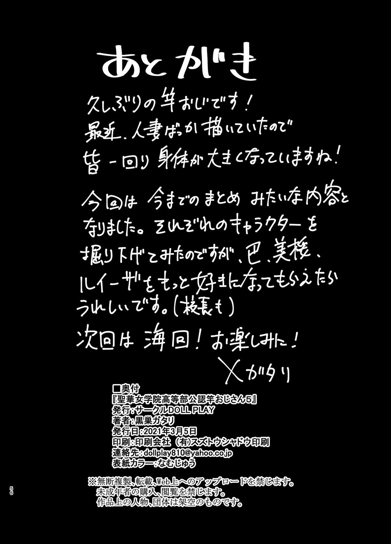 [DOLL PLAY (Kurosu Gatari)] Seika Jogakuin Koutoubu Kounin Sao Oji-san 5 | Seika Girls’ Academy High School’s Official Rod Oji-san 5 [English] [Coffedrug] [Digital] 54