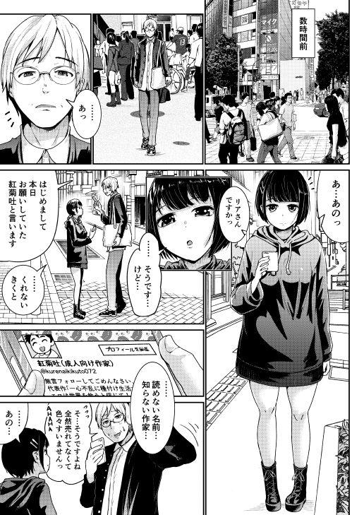 Gay Ass Fucking Teishinchou Josei to Papakatsu Shite Shasei Kanri Sareru Ero Sakka no Matsuro - Original Nurse - Page 5
