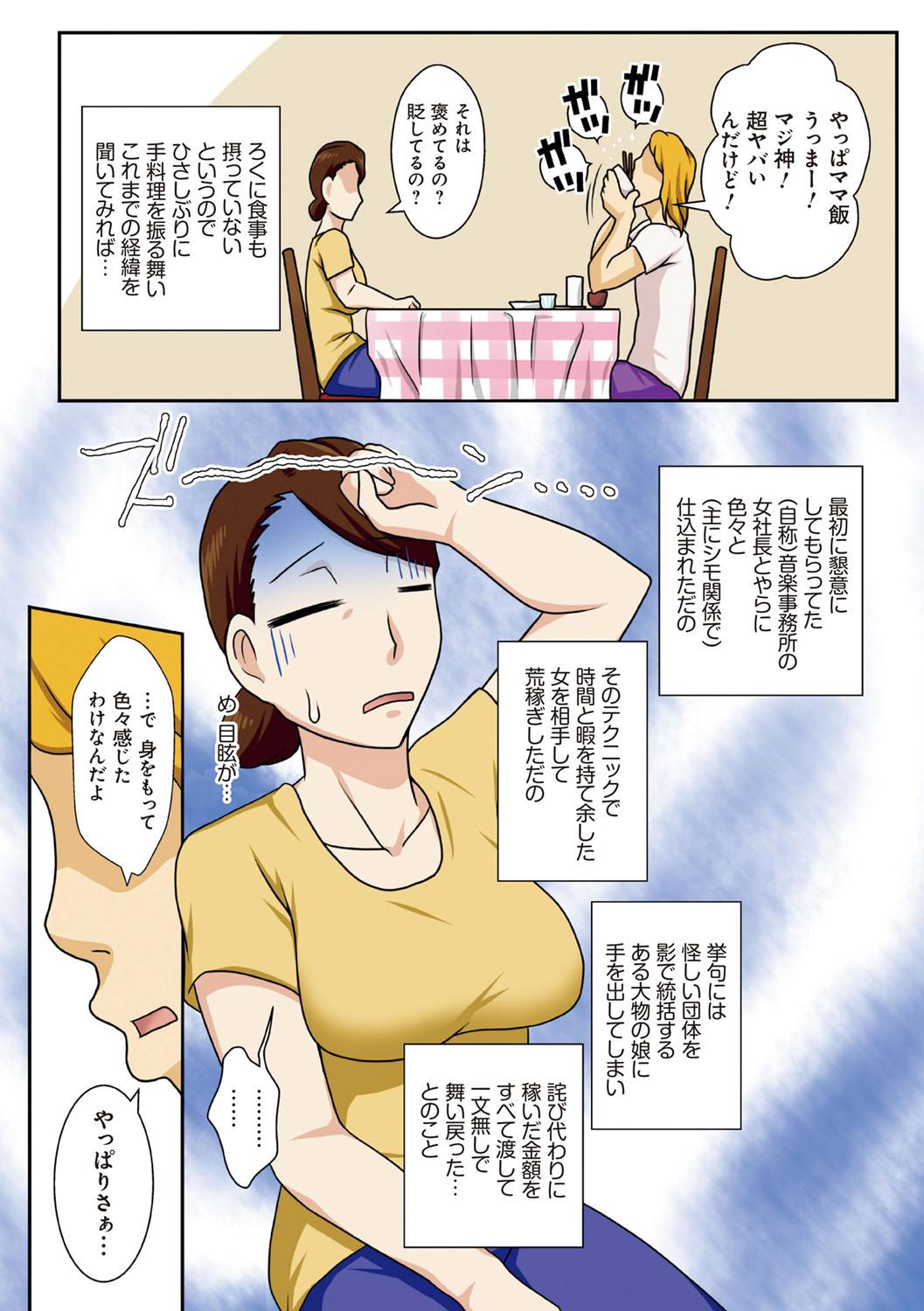 [Freehand Tamashii] Toiu wake de, Kaa-san-tachi to Yattemita - That's why I fucked moms. [Digital] 139