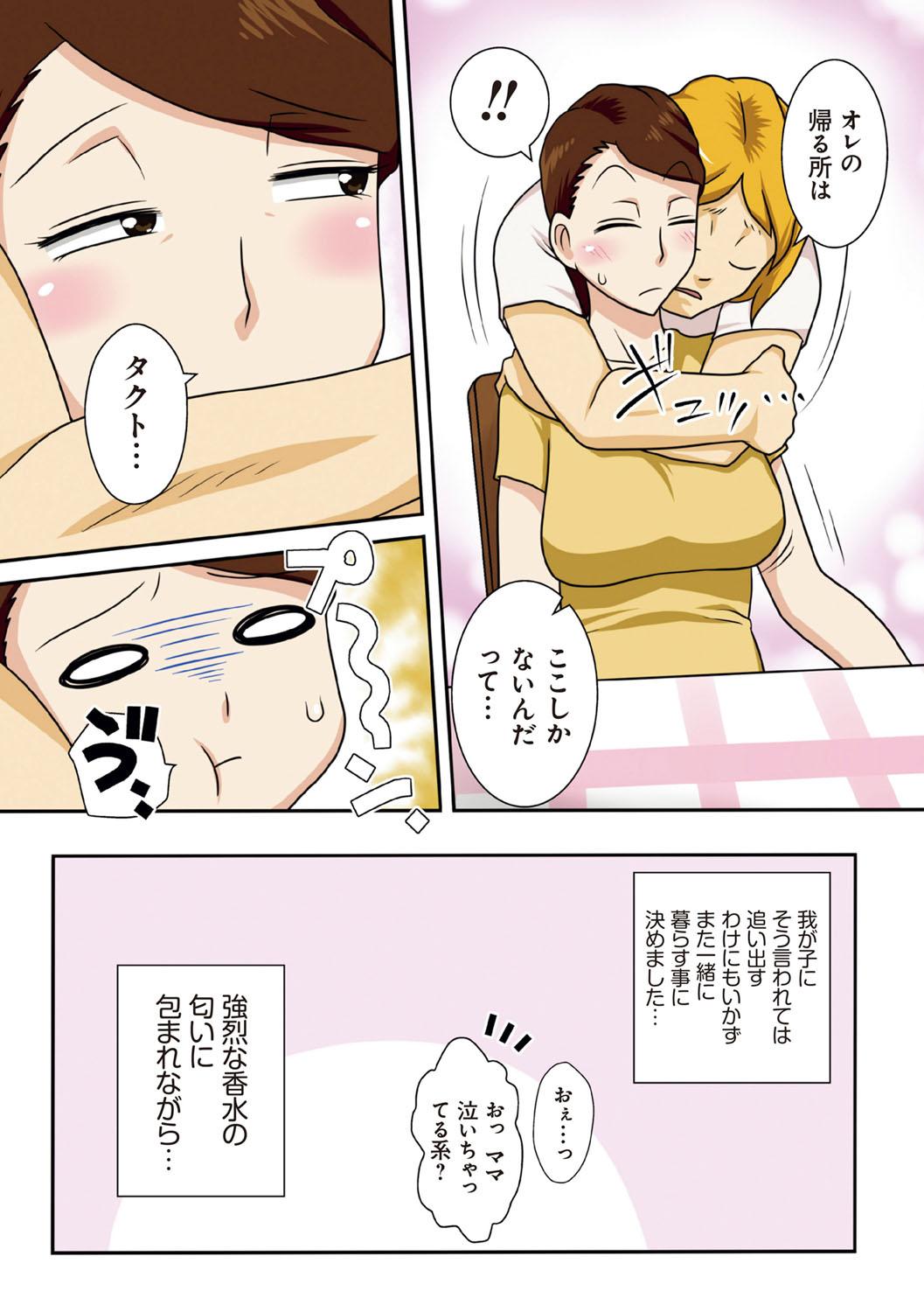 [Freehand Tamashii] Toiu wake de, Kaa-san-tachi to Yattemita - That's why I fucked moms. [Digital] 140