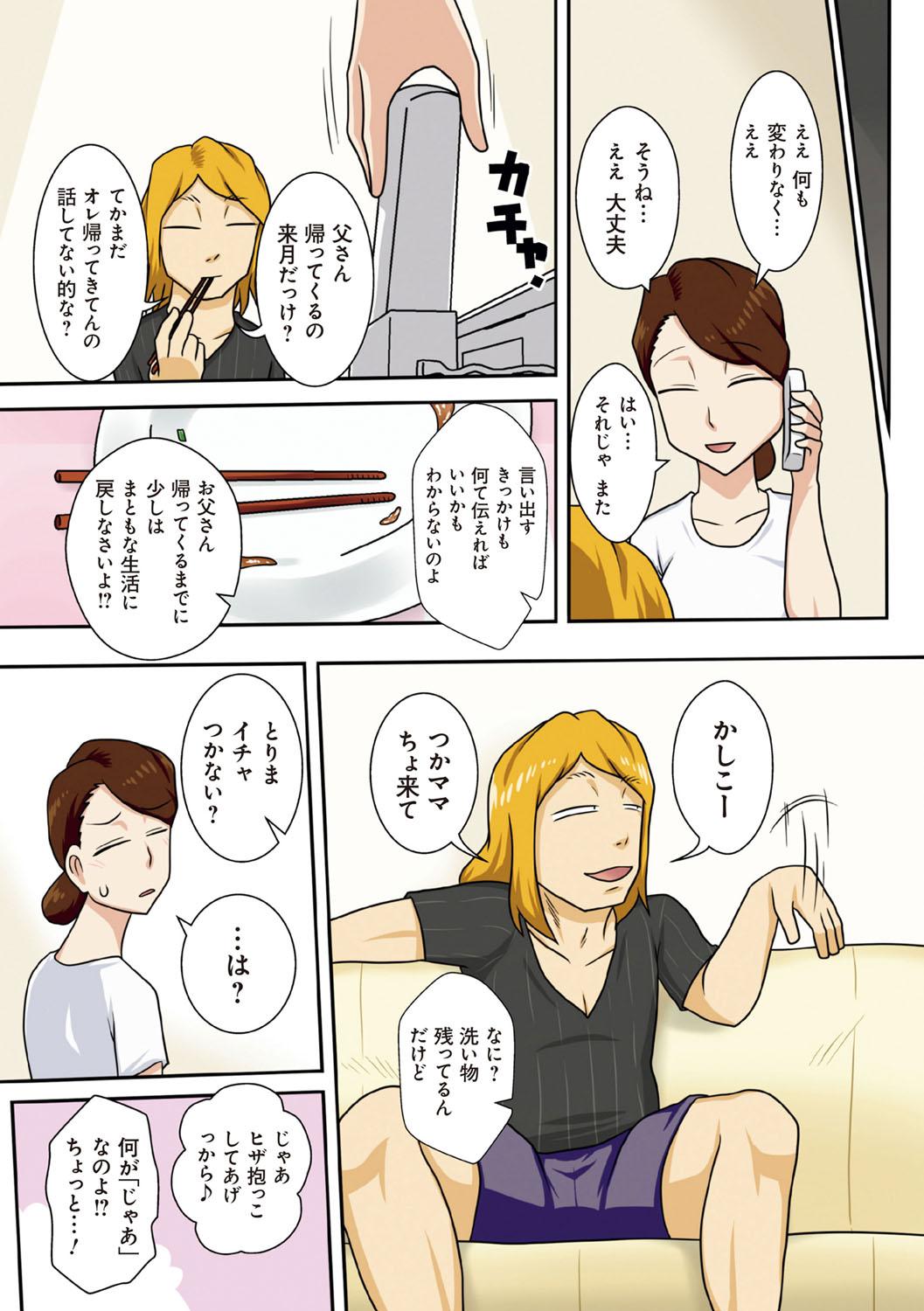 [Freehand Tamashii] Toiu wake de, Kaa-san-tachi to Yattemita - That's why I fucked moms. [Digital] 147