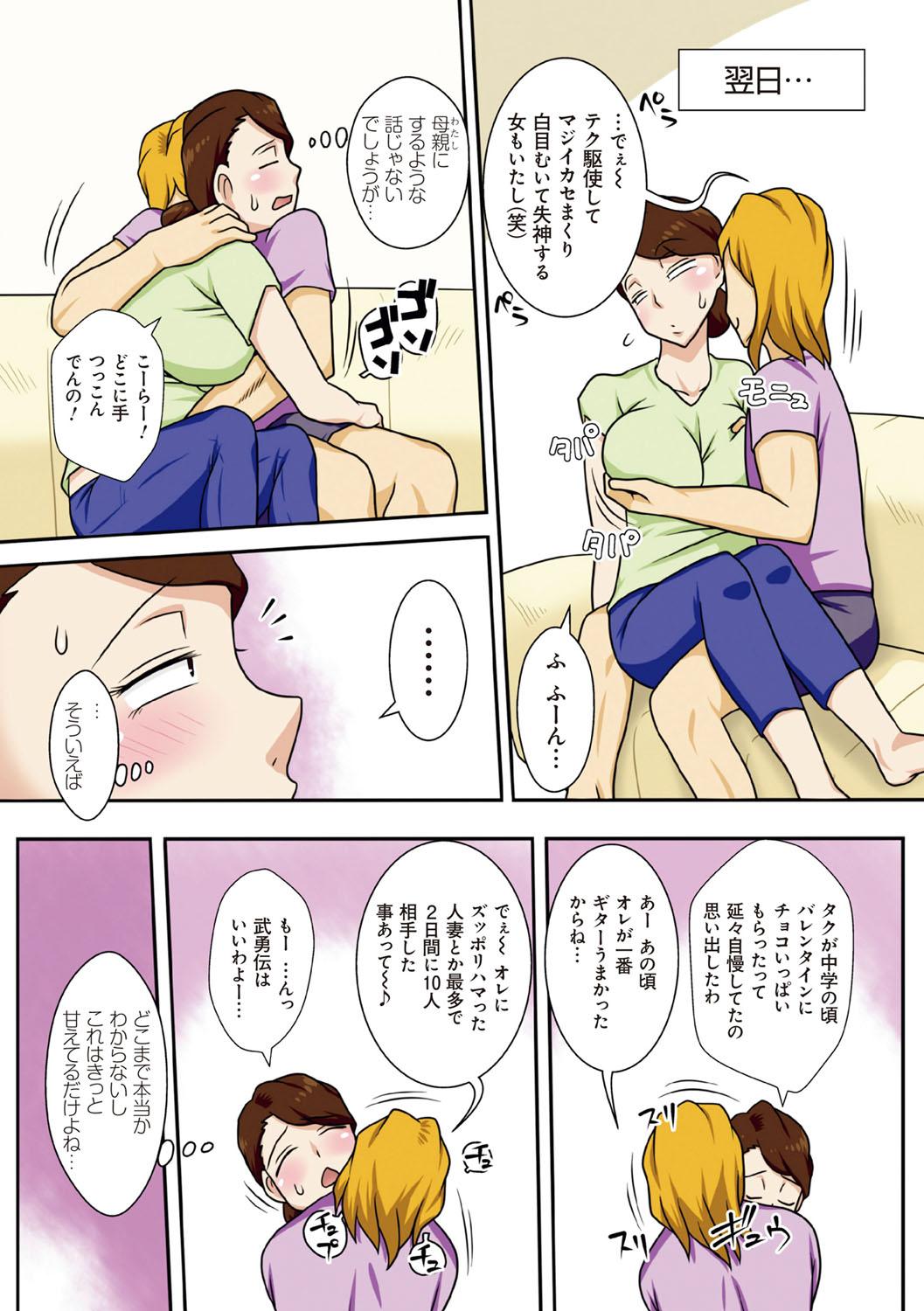 [Freehand Tamashii] Toiu wake de, Kaa-san-tachi to Yattemita - That's why I fucked moms. [Digital] 151