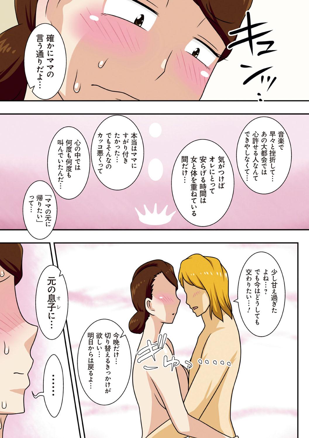 [Freehand Tamashii] Toiu wake de, Kaa-san-tachi to Yattemita - That's why I fucked moms. [Digital] 156
