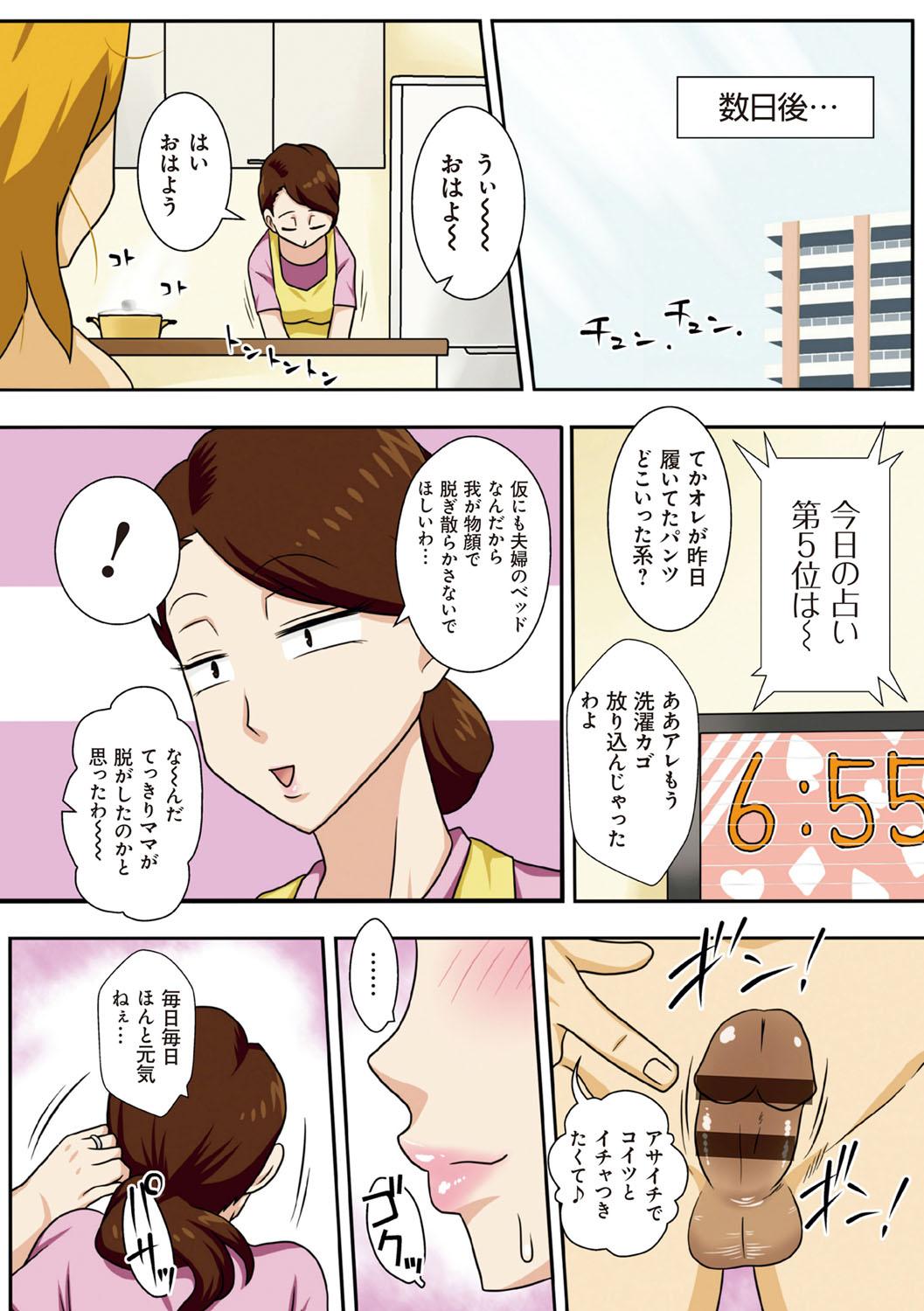 [Freehand Tamashii] Toiu wake de, Kaa-san-tachi to Yattemita - That's why I fucked moms. [Digital] 180