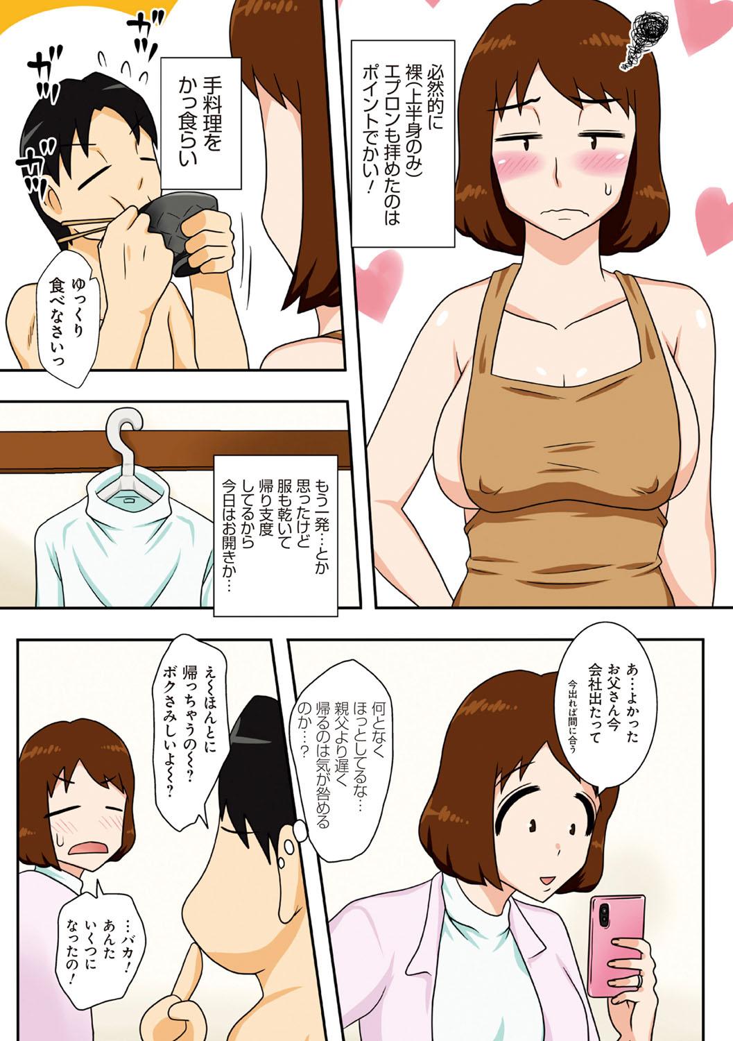 [Freehand Tamashii] Toiu wake de, Kaa-san-tachi to Yattemita - That's why I fucked moms. [Digital] 21